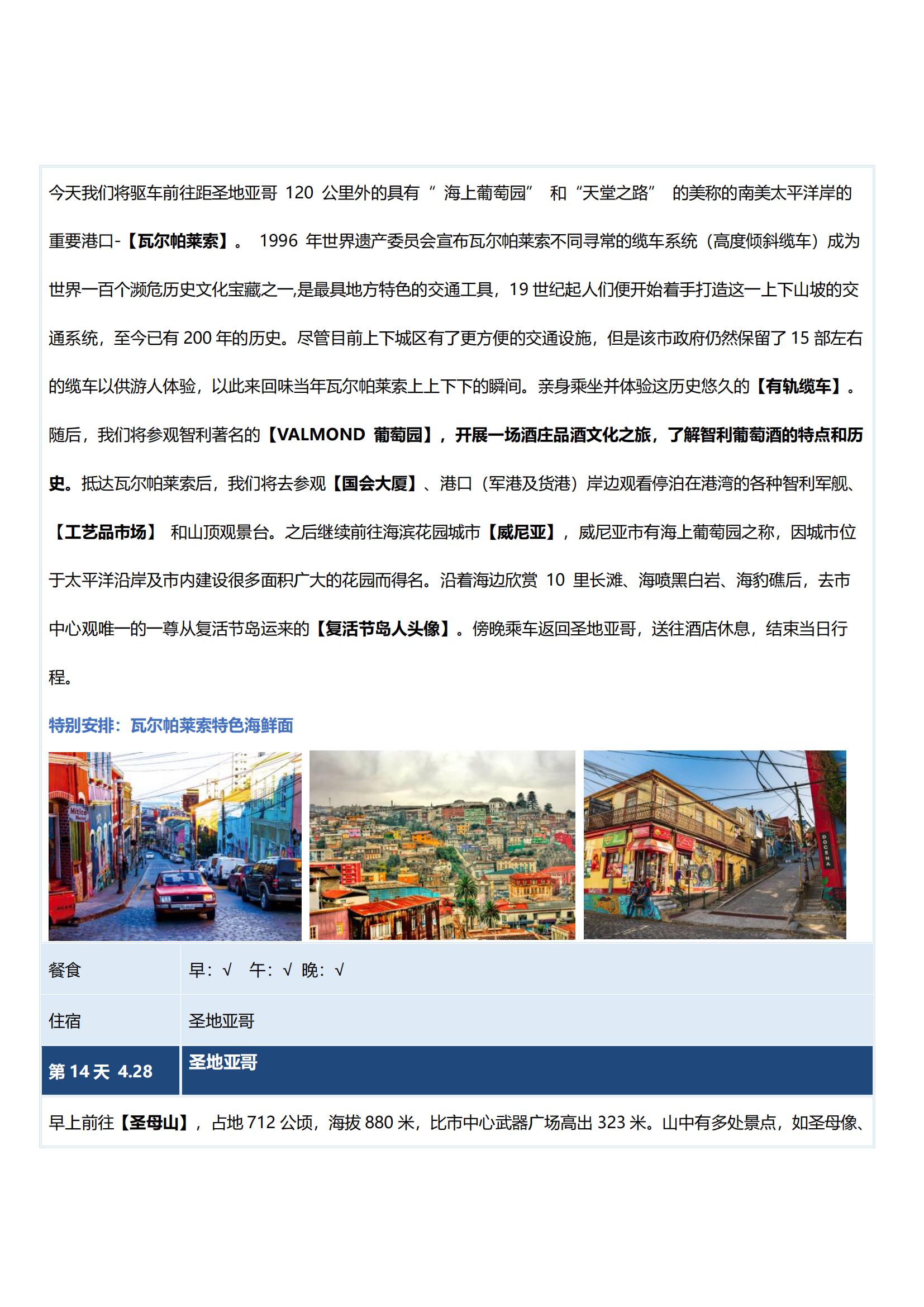 0415TK【五星南美·五國深度_19