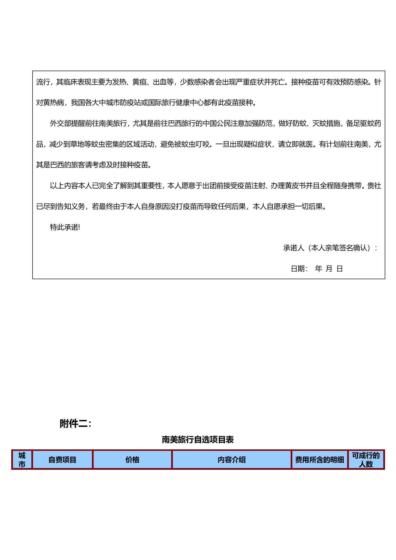 0415TK【十全十美·環(huán)游南美_35 0415TK【十全十美·環(huán)游南美_35