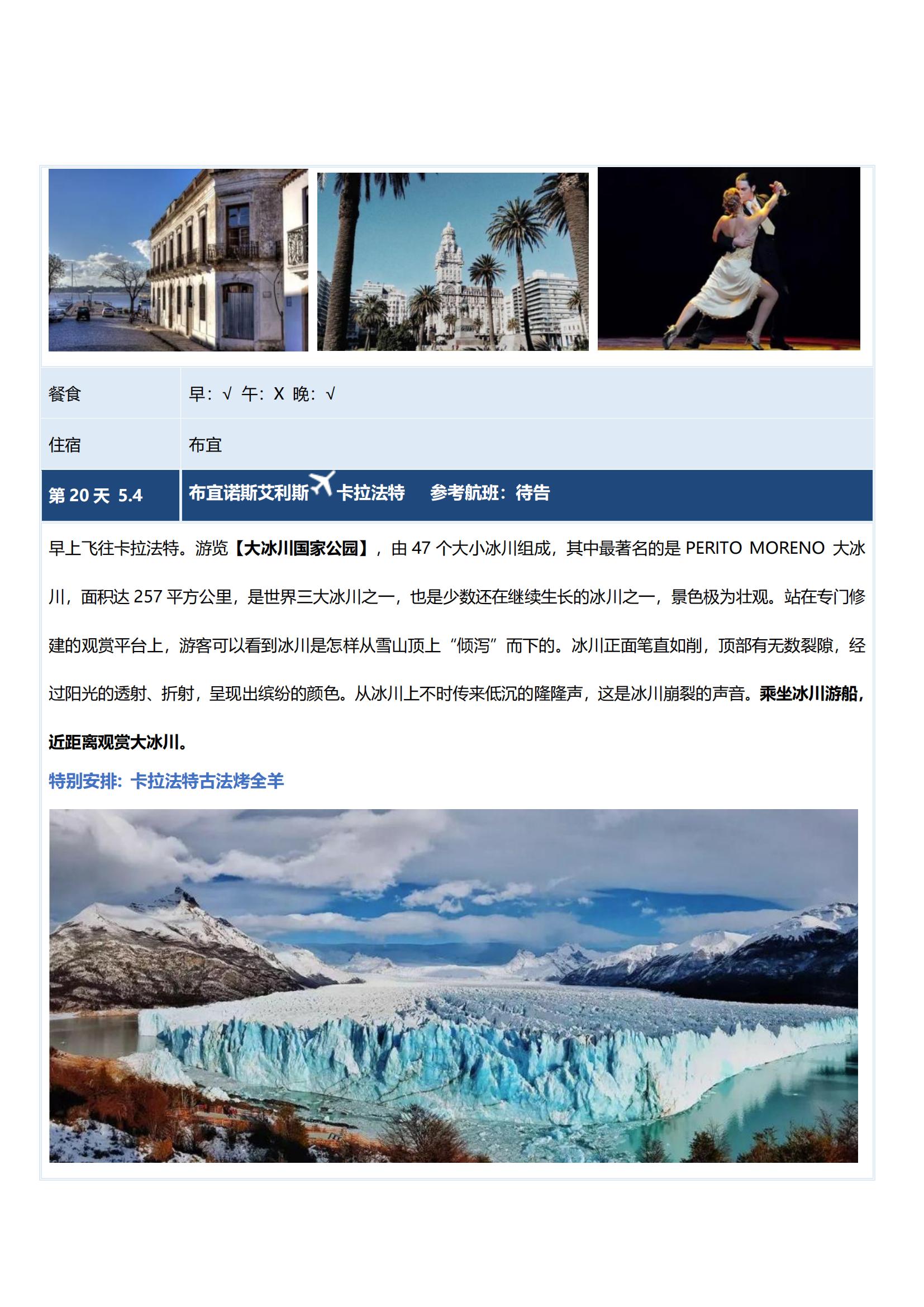 0415TK【五星南美·五國深度_24