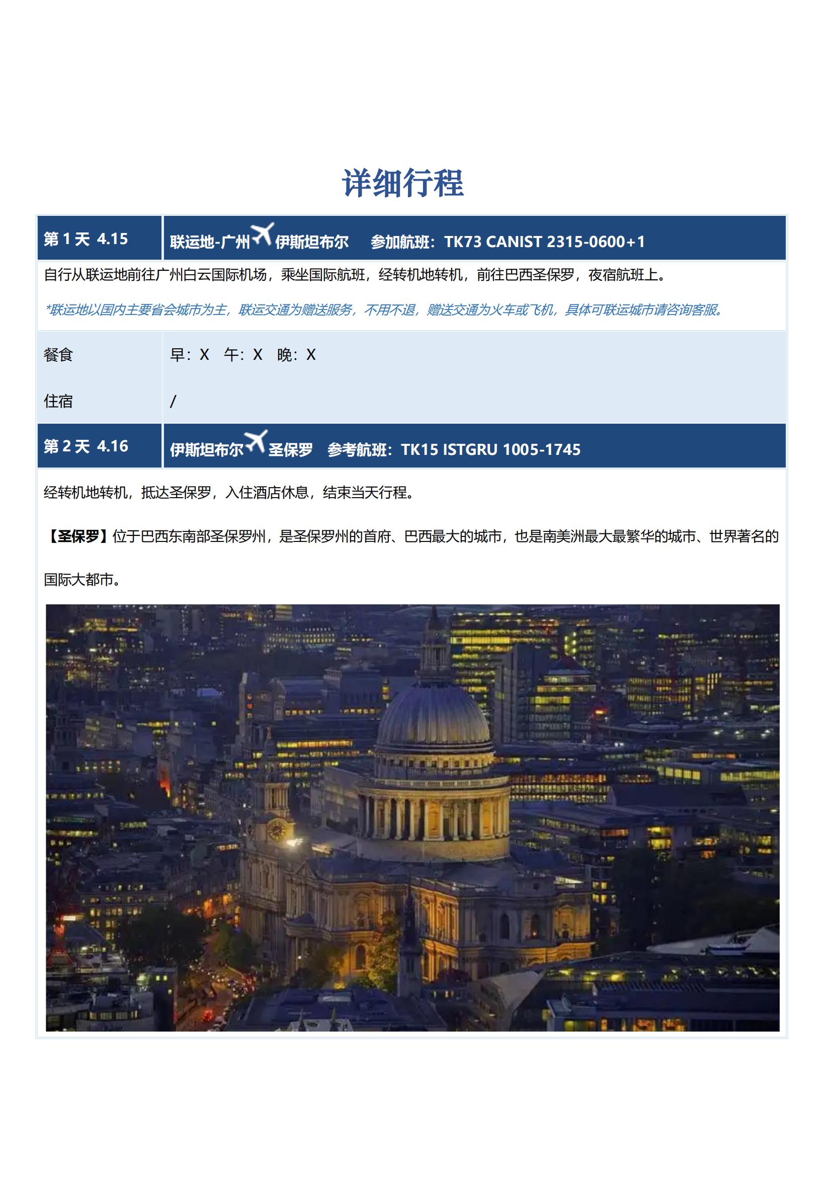 0415TK【五星南美·五國深度_10