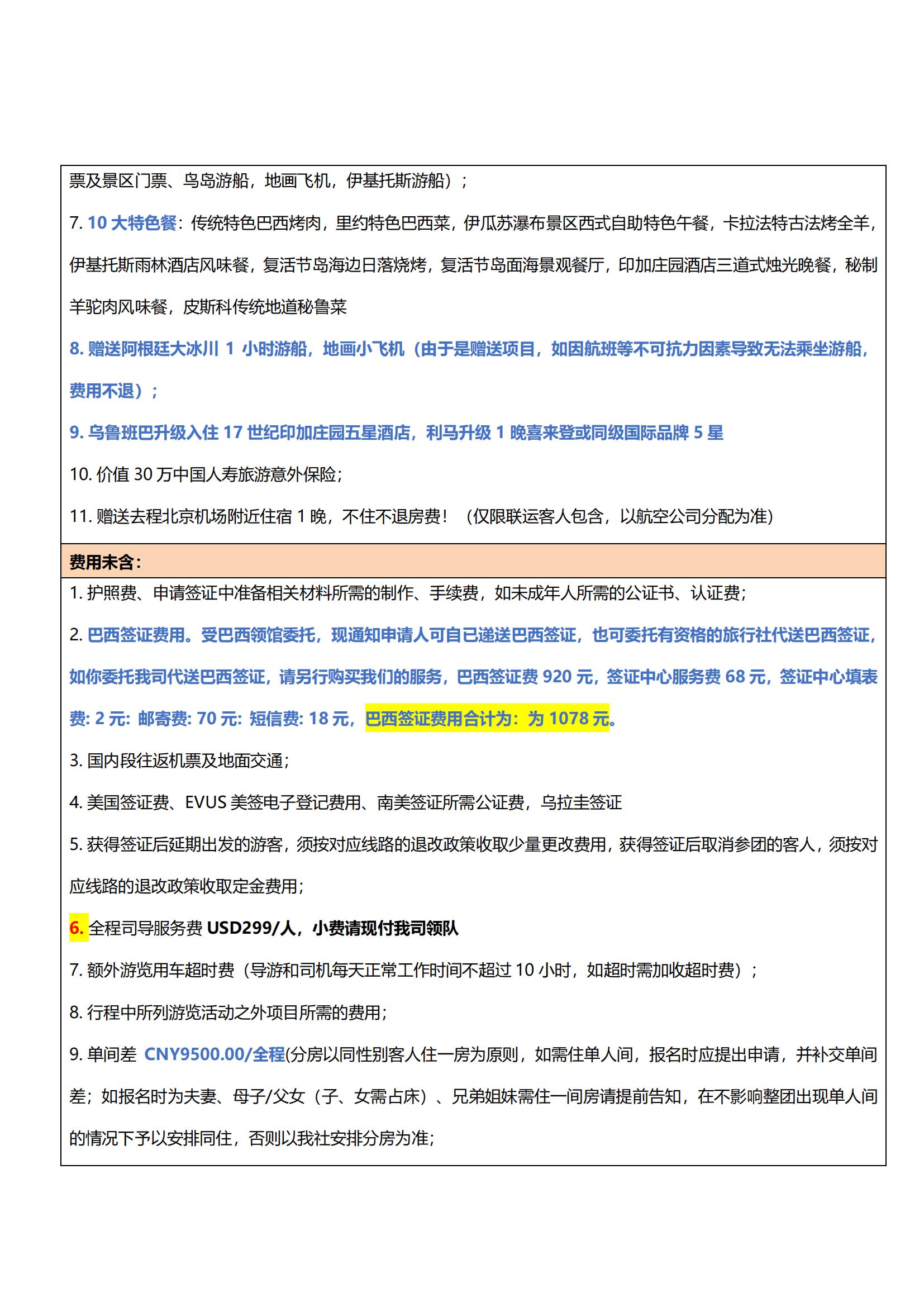 0415TK【十全十美·環(huán)游南美_29 0415TK【十全十美·環(huán)游南美_29