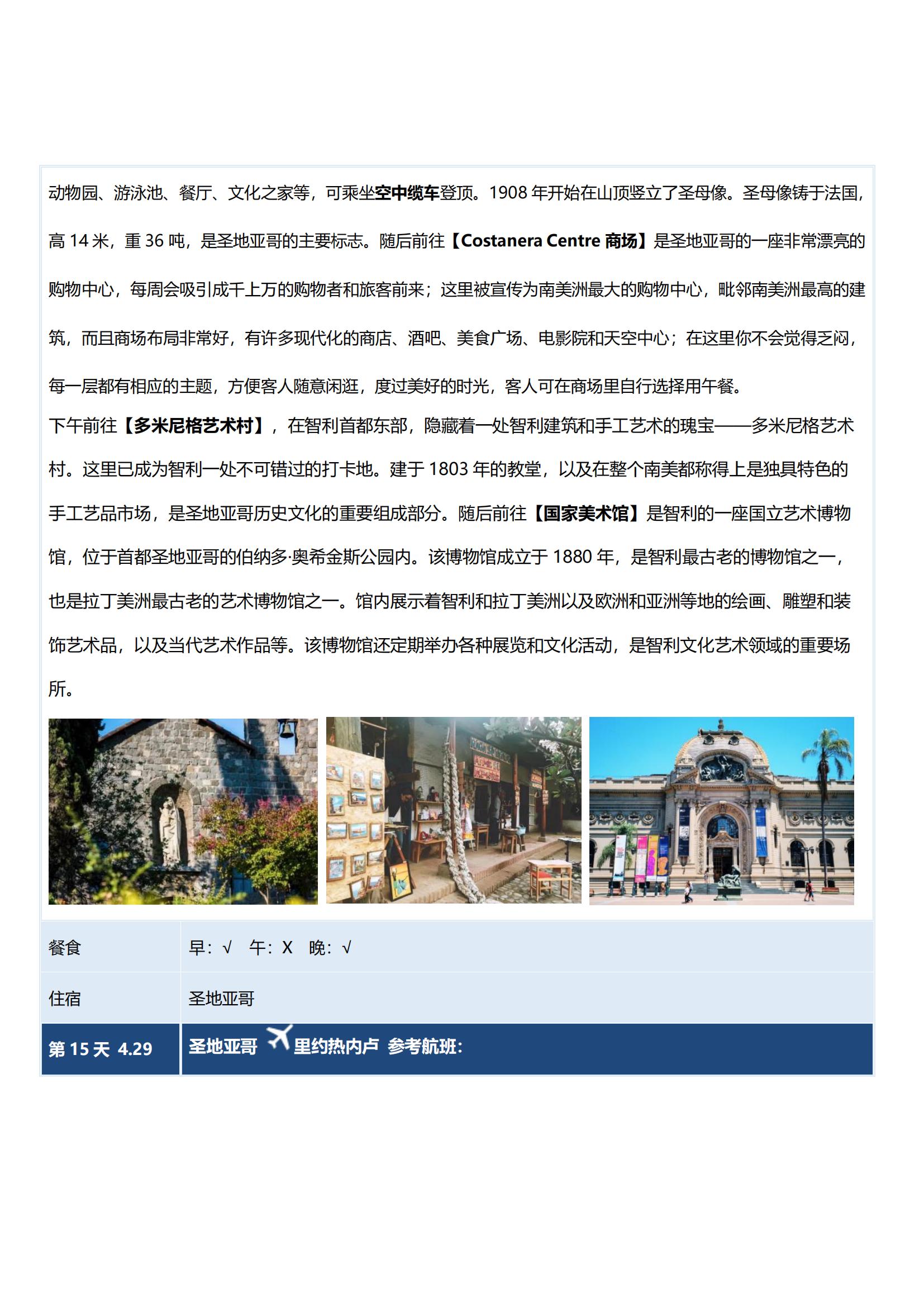 0415TK【五星南美·五國深度_20