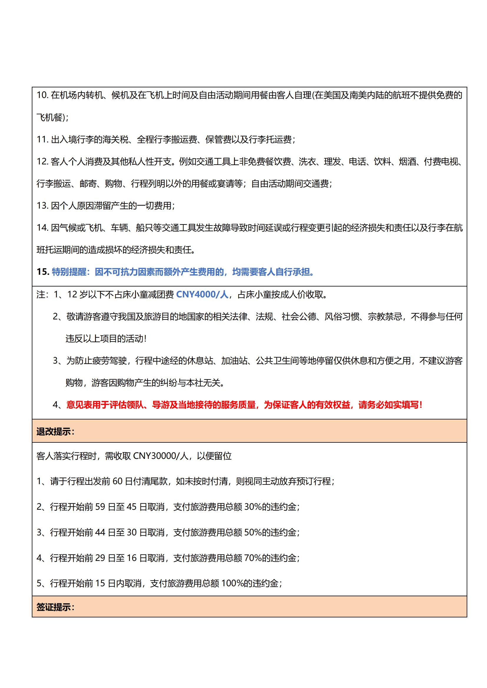 0415TK【十全十美·環(huán)游南美_30 0415TK【十全十美·環(huán)游南美_30