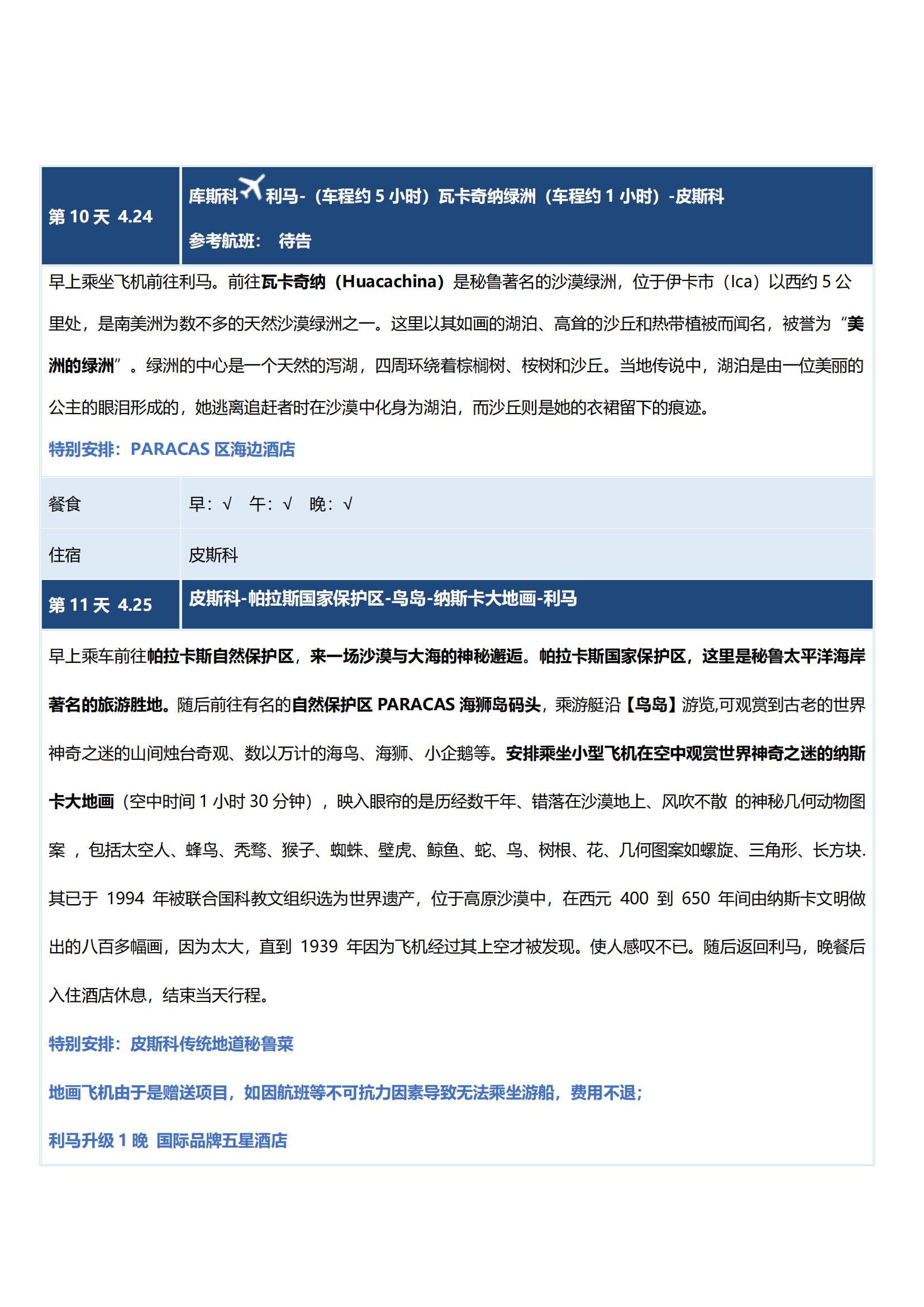 0415TK【十全十美·環(huán)游南美_17 0415TK【十全十美·環(huán)游南美_17