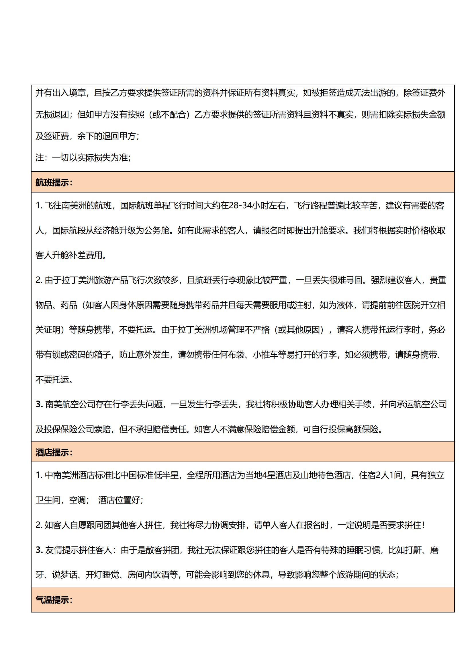 0415TK【五星南美·五國深度_31