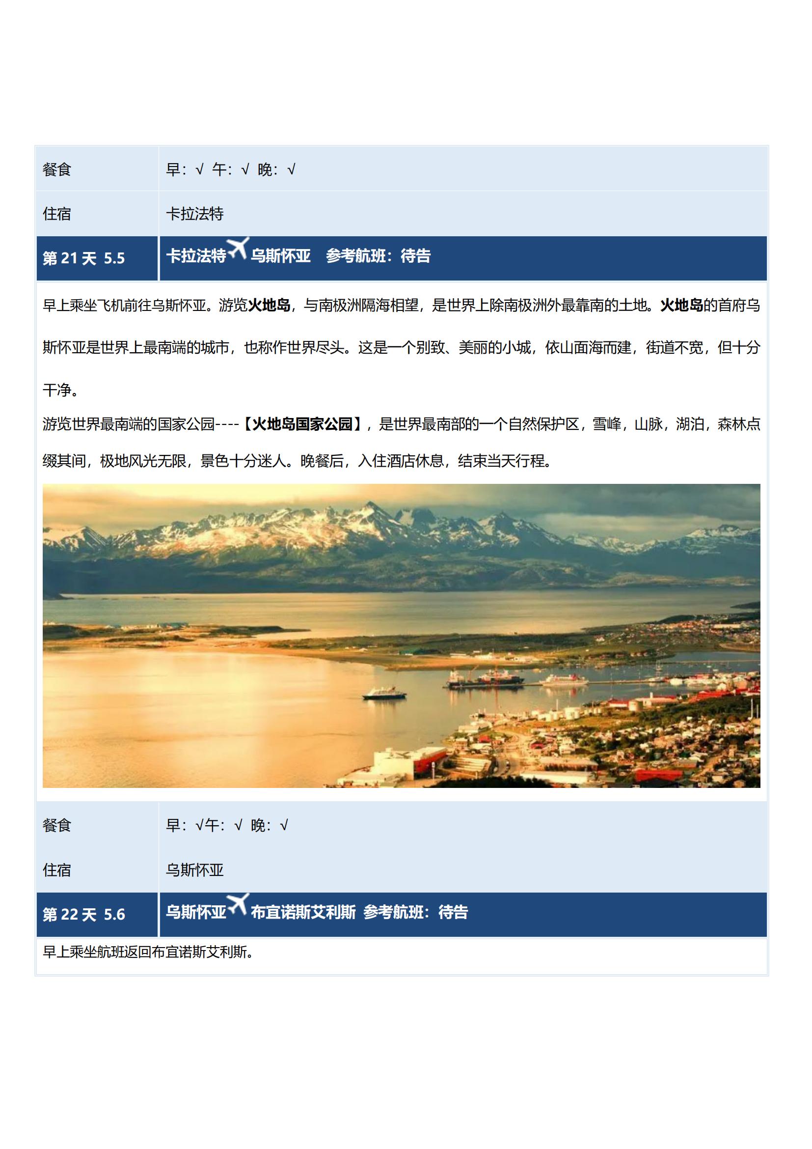 0415TK【十全十美·環(huán)游南美_25 0415TK【十全十美·環(huán)游南美_25