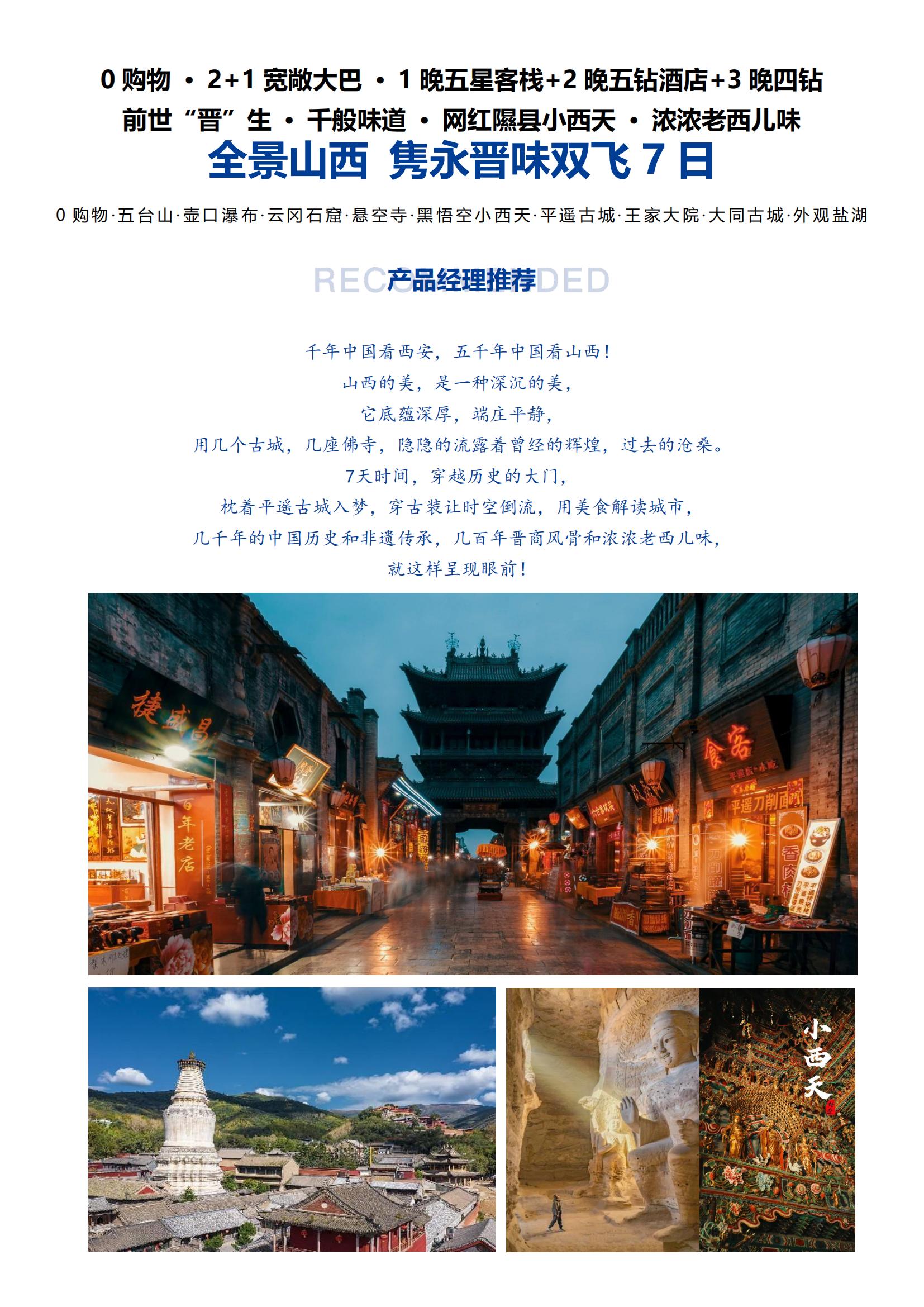 【全景山西 雋永晉味雙飛7日】0_00