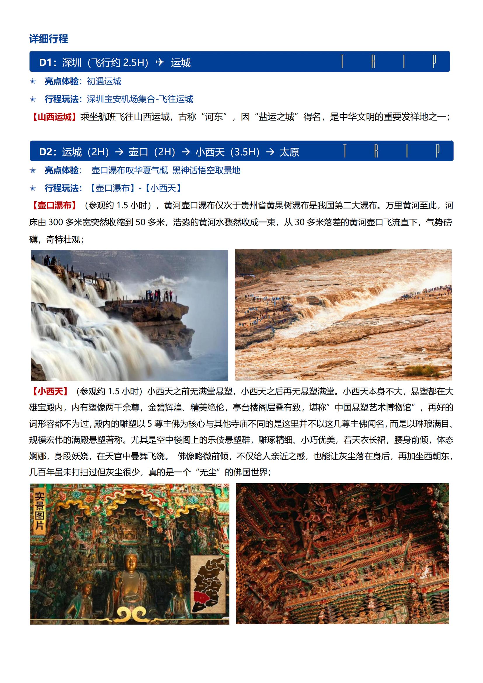 【全景山西 雋永晉味雙飛7日】0_02