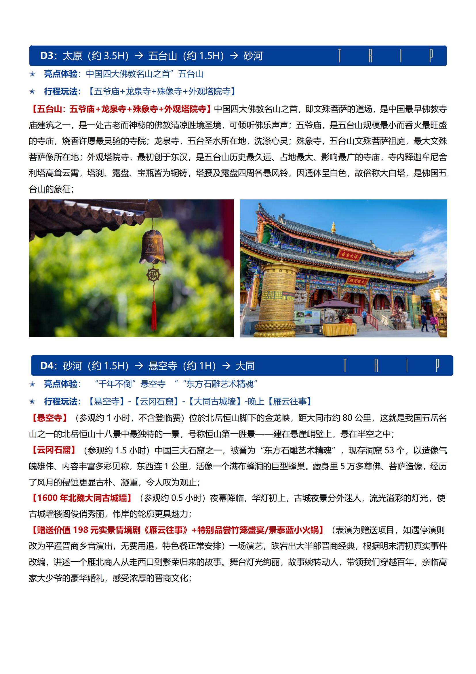 【全景山西 雋永晉味雙飛7日】0_03