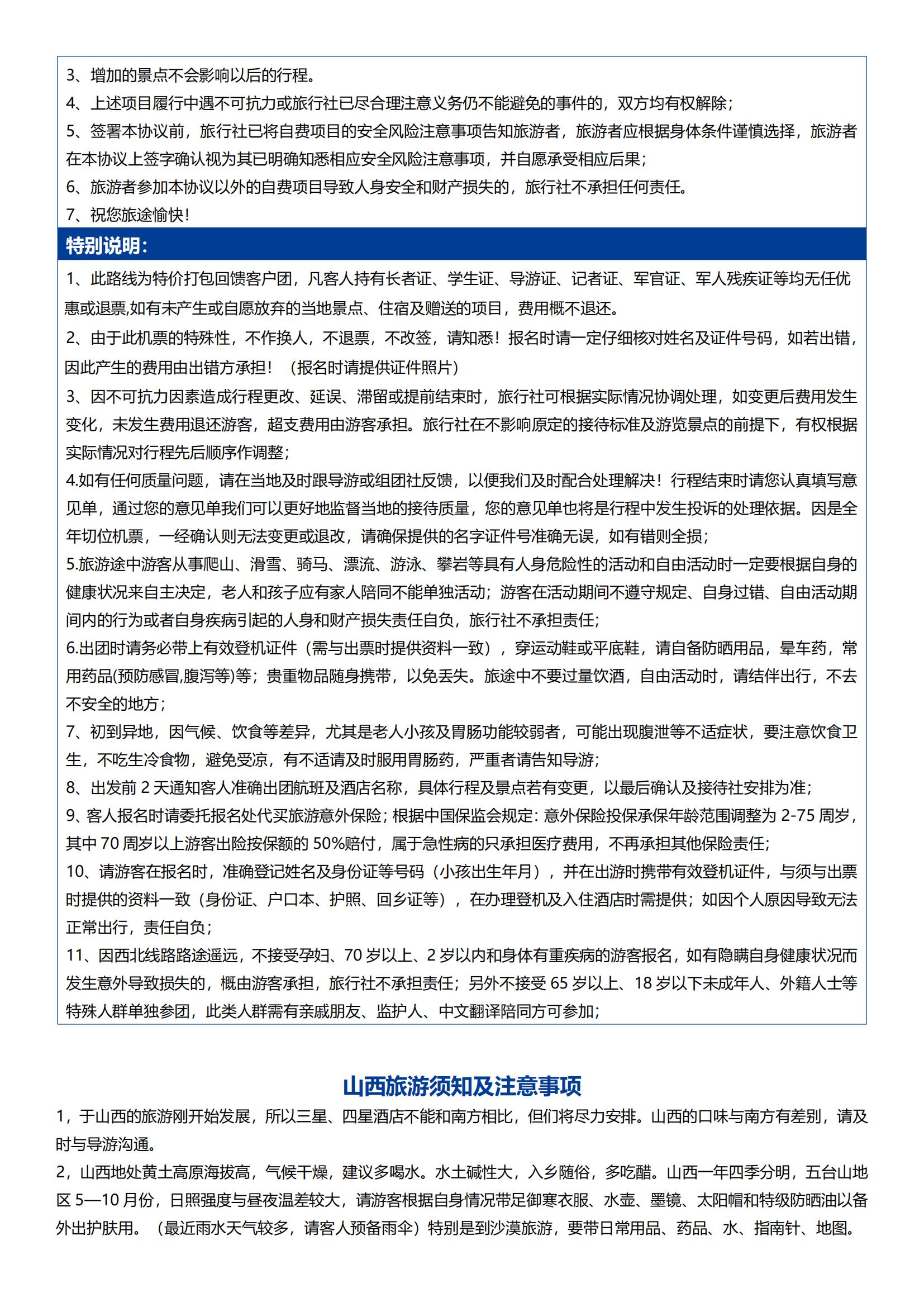 【全景山西 雋永晉味雙飛7日】0_07