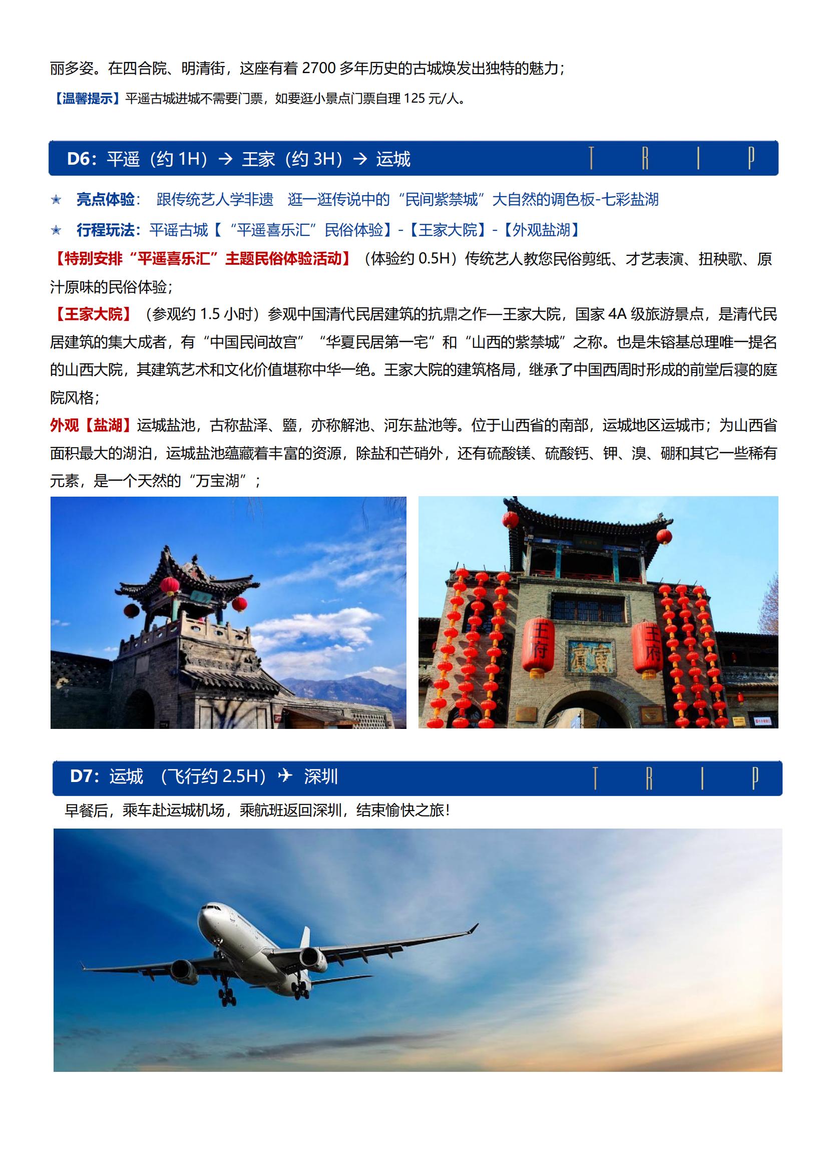 【全景山西 雋永晉味雙飛7日】0_05