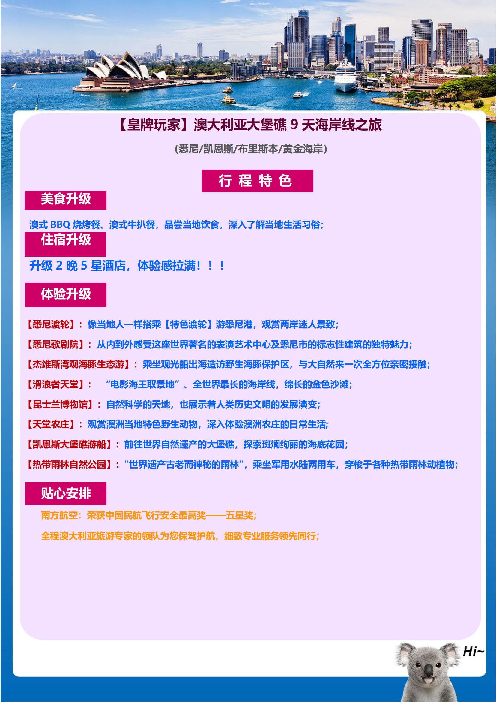 【皇牌玩家】澳大利亞大堡礁9天海_00