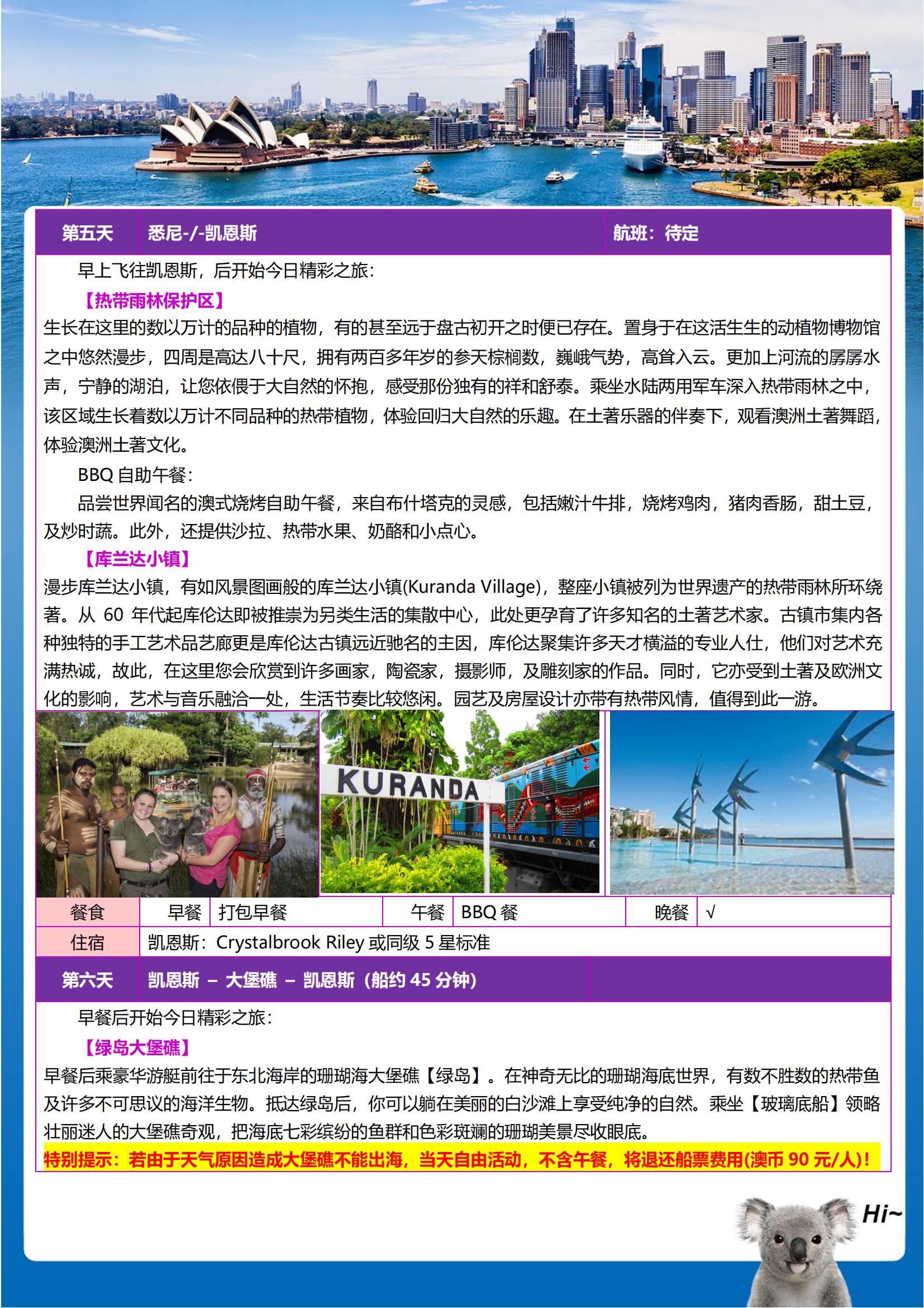 【皇牌玩家】澳大利亞大堡礁9天海_05