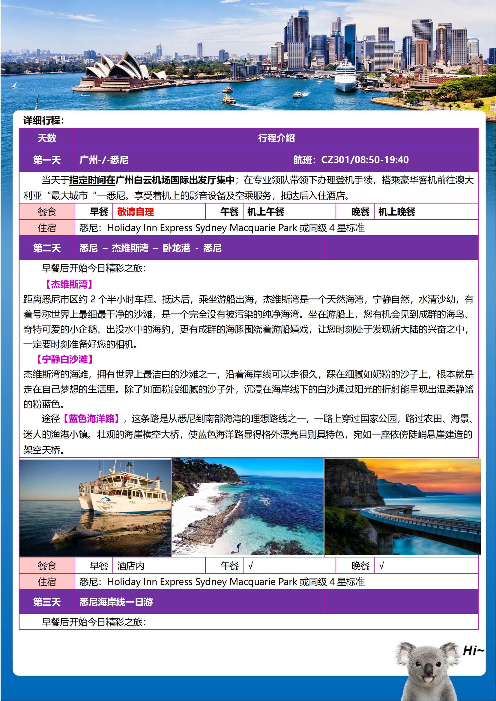 【皇牌玩家】澳大利亞大堡礁9天海_02