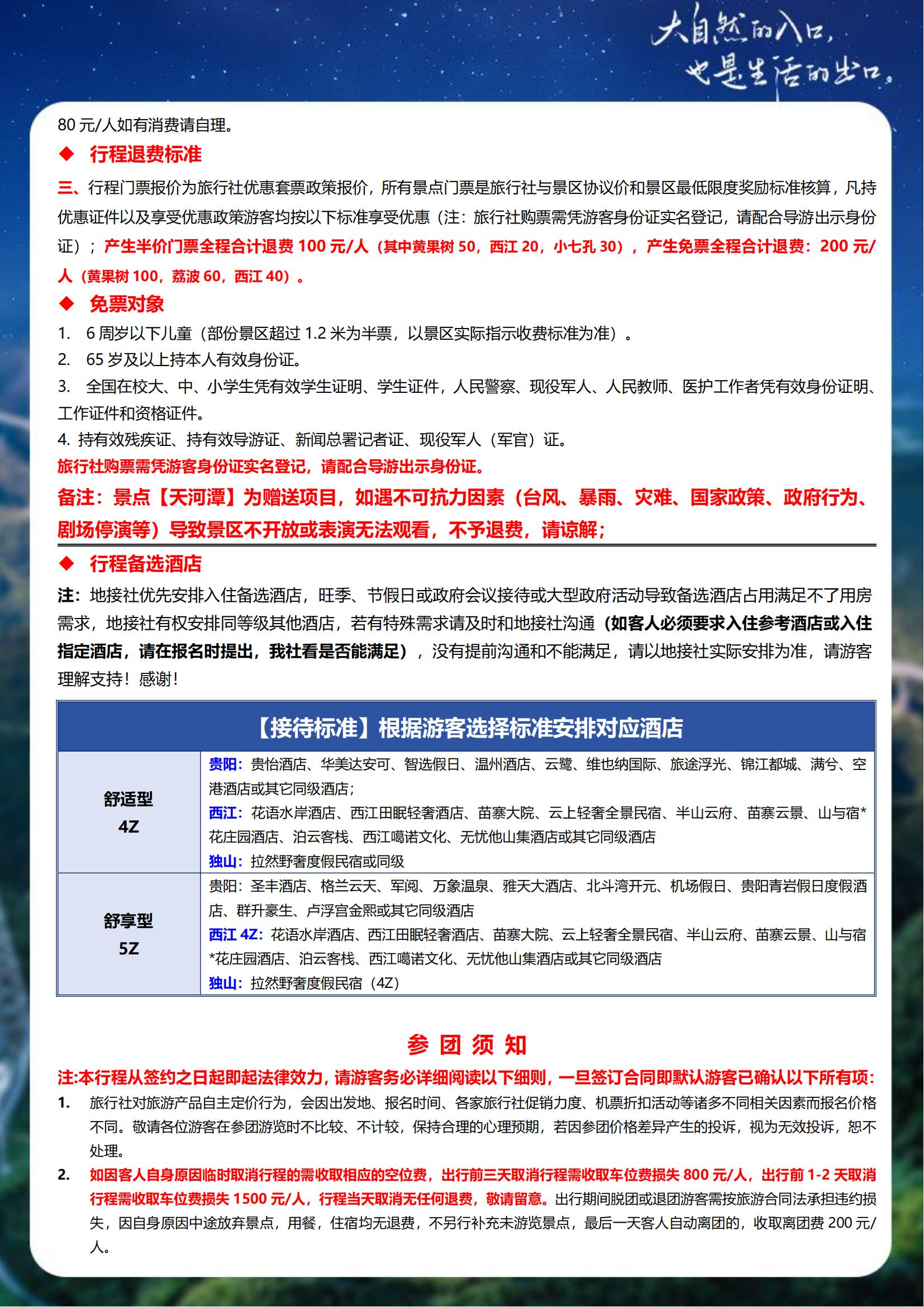 【尋覓天眼】2-8人小團黃果樹瀑_10