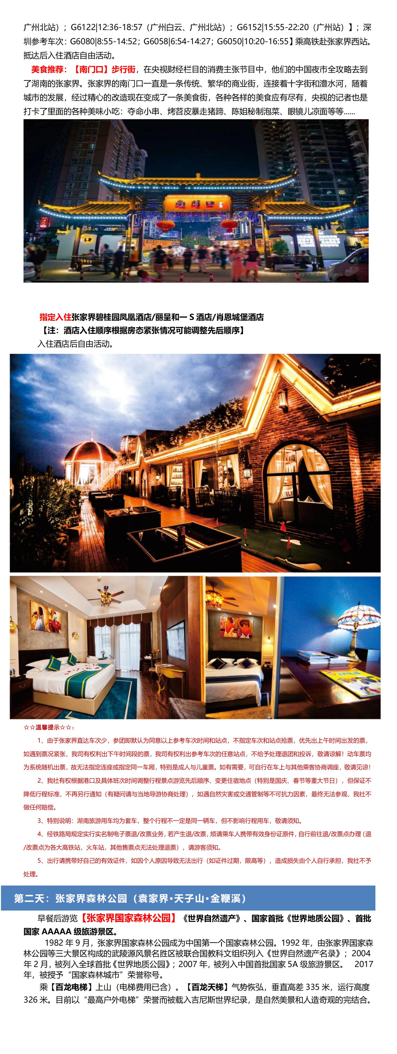 張家界私享小包團(tuán)（新）_02