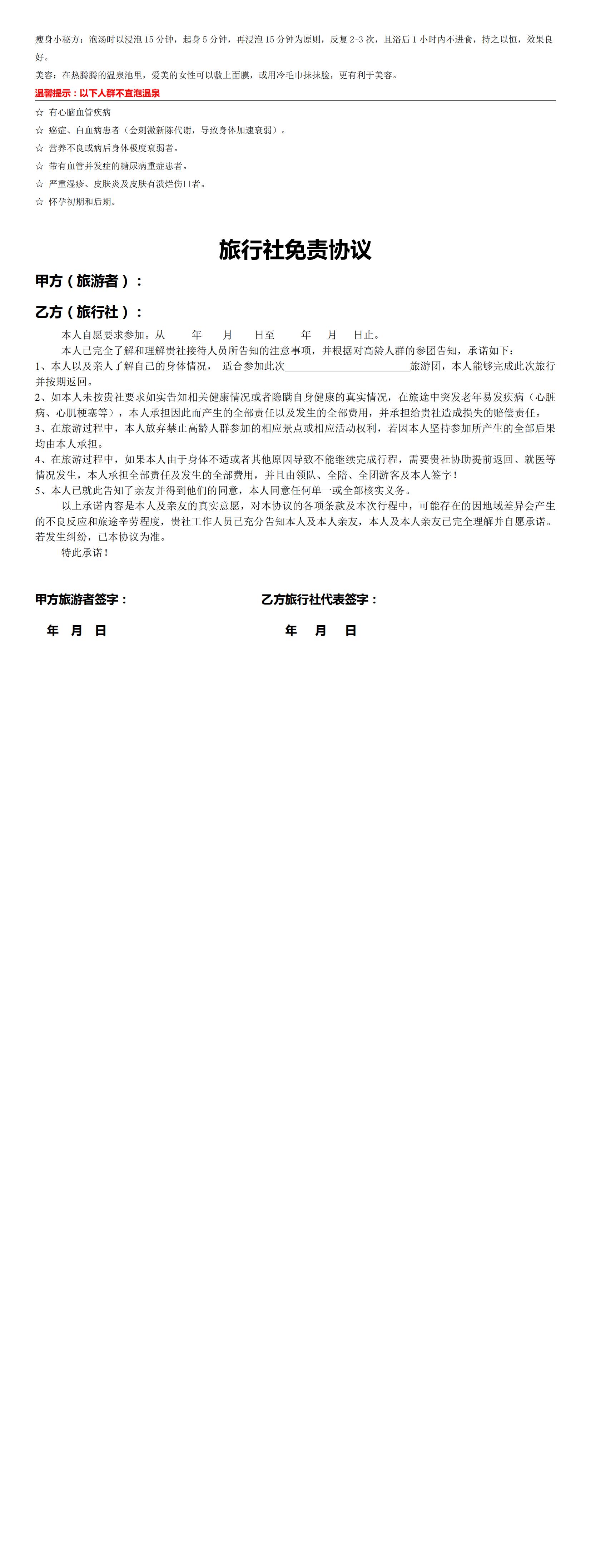 張家界私享小包團(tuán)（新）_08