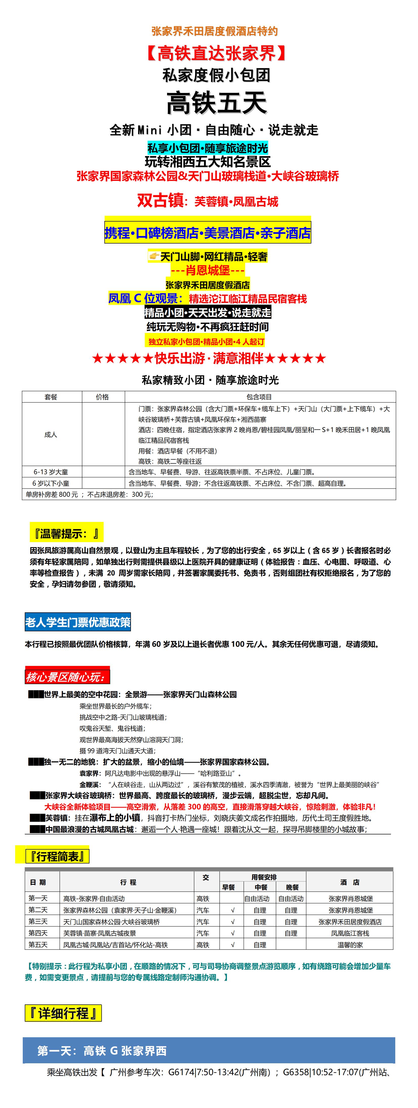 張家界私享小包團(tuán)（新）_01