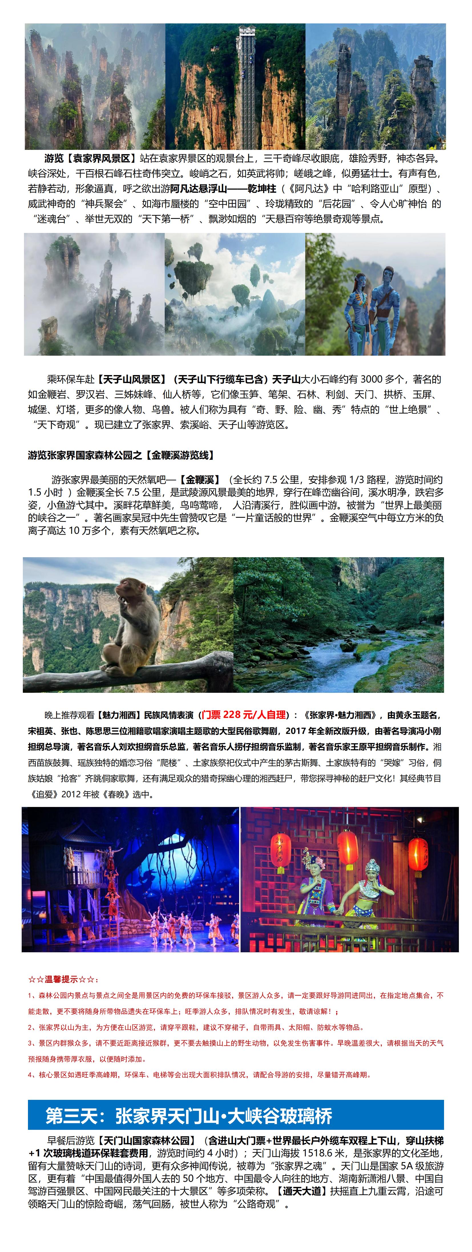 張家界私享小包團(tuán)（新）_03