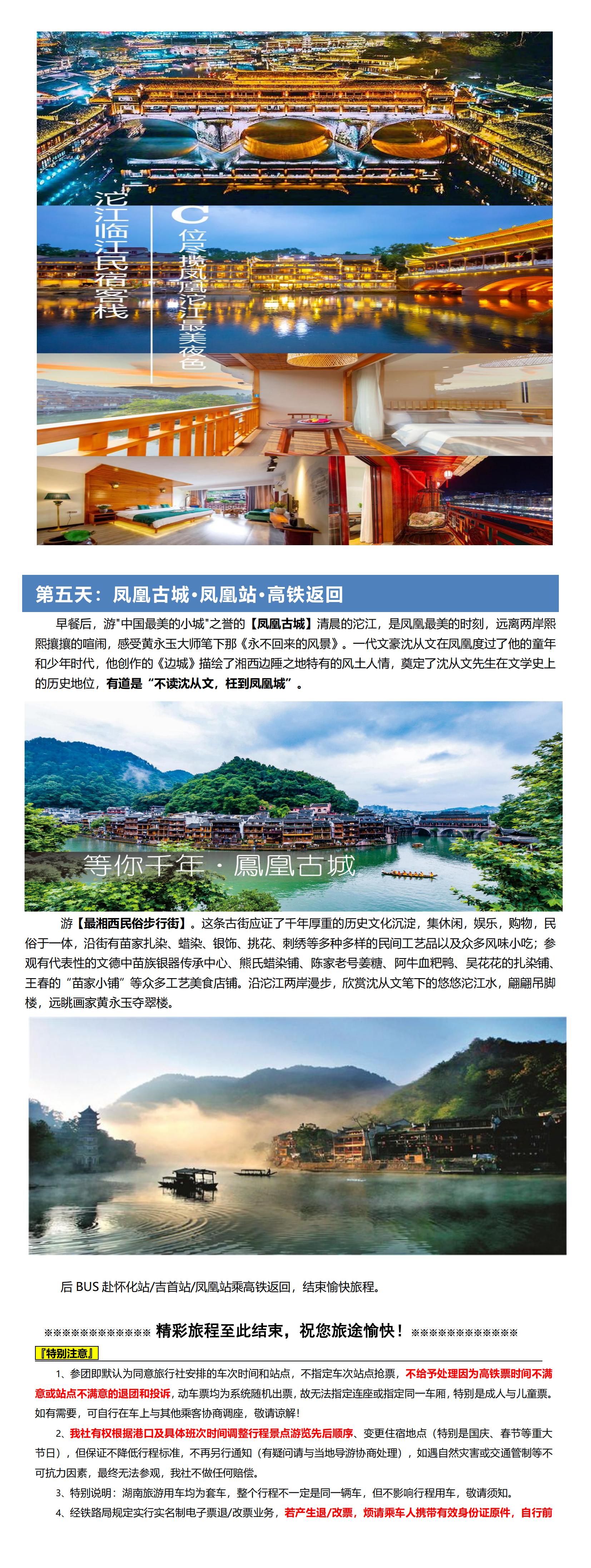 張家界私享小包團(tuán)（新）_06