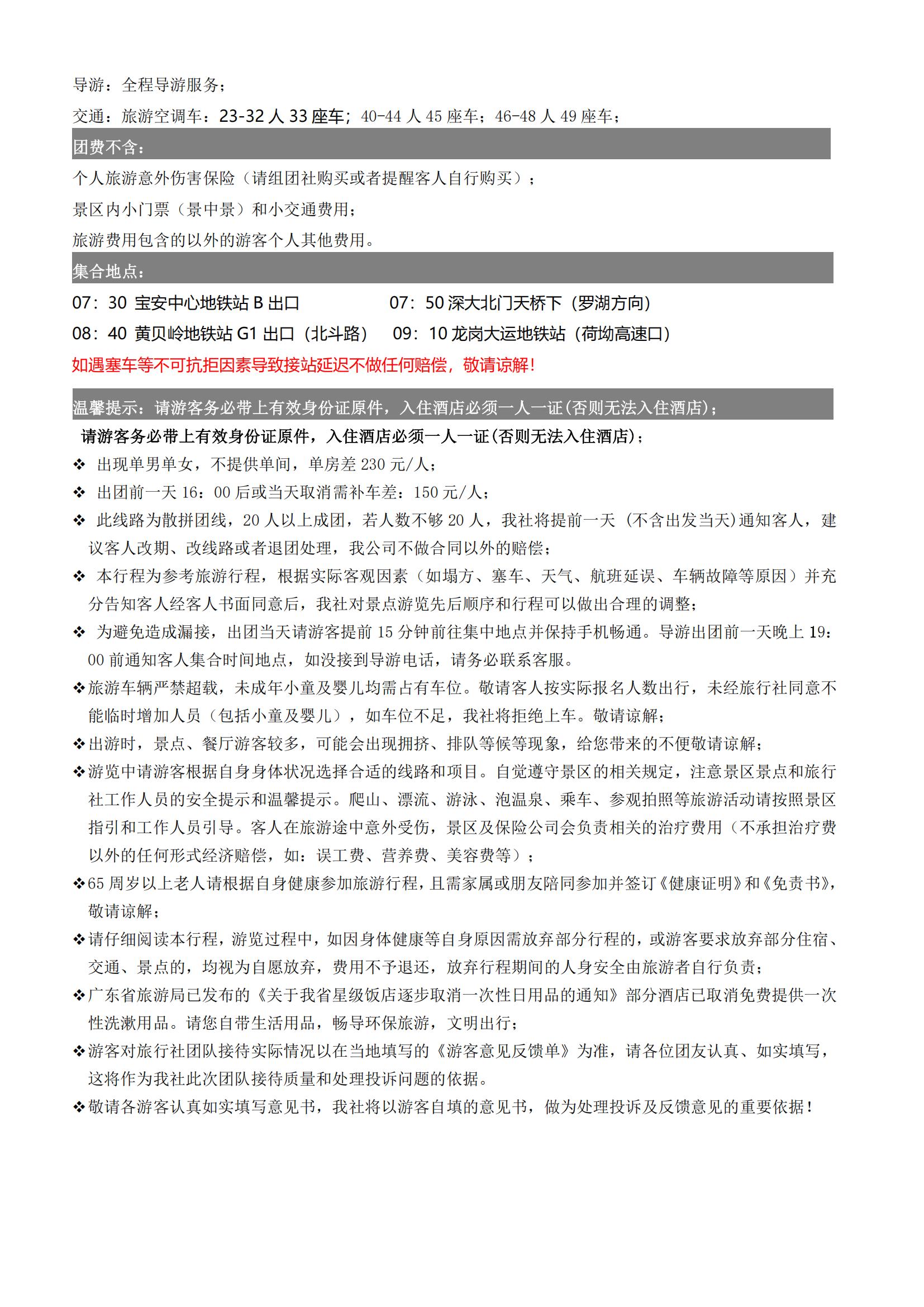 ④逢周五出發(fā)：8-6-5【從化】從化壹泉灣溫泉酒店、南平靜修小鎮(zhèn)、天適櫻花園、采摘玫瑰柑、荔枝雞火鍋宴二天游_04