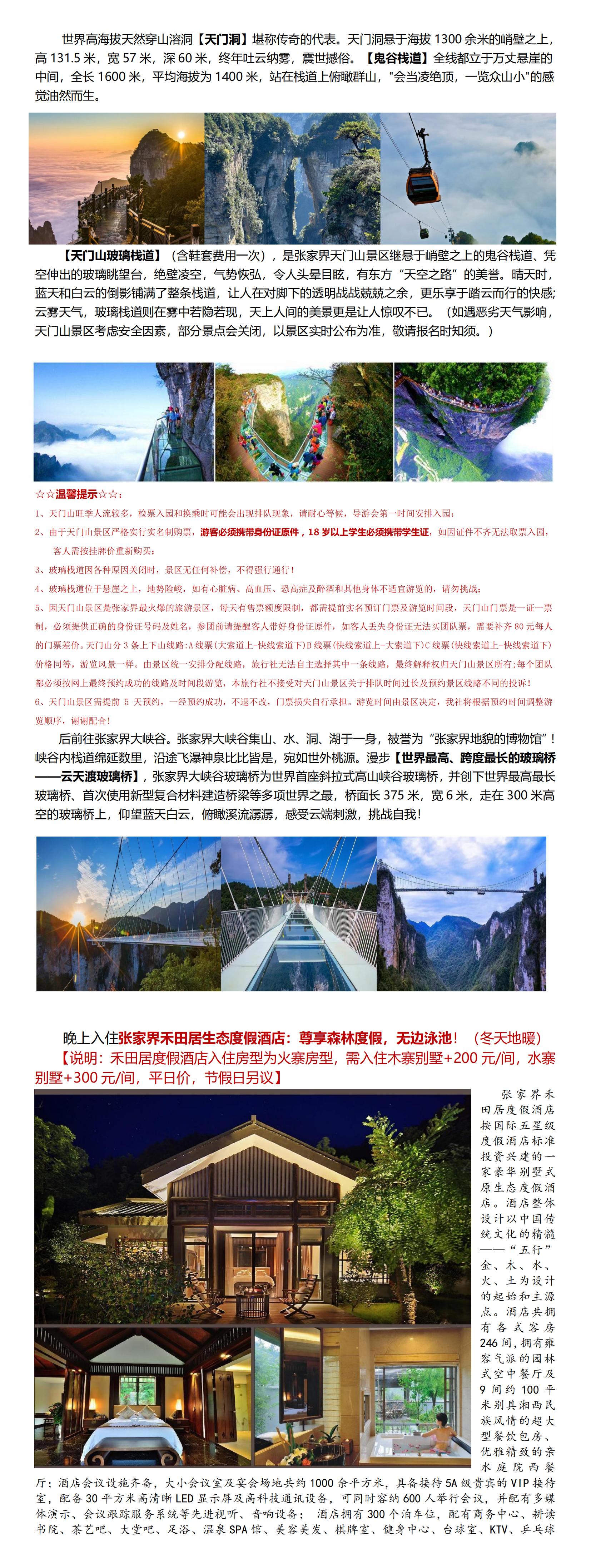 張家界私享小包團(tuán)（新）_04