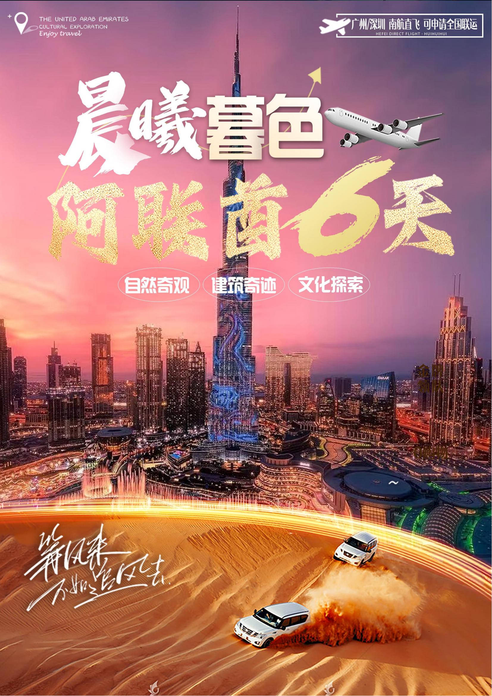 TOPTOUR-.晨曦暮色.阿聯(lián)_00