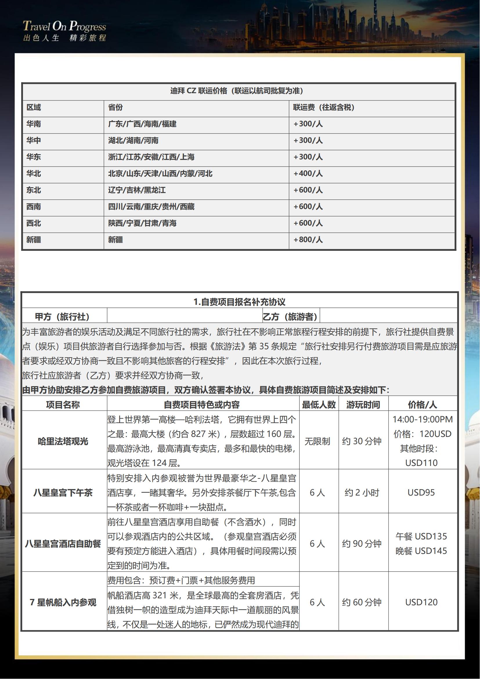 TOPTOUR-.晨曦暮色.阿聯(lián)_05