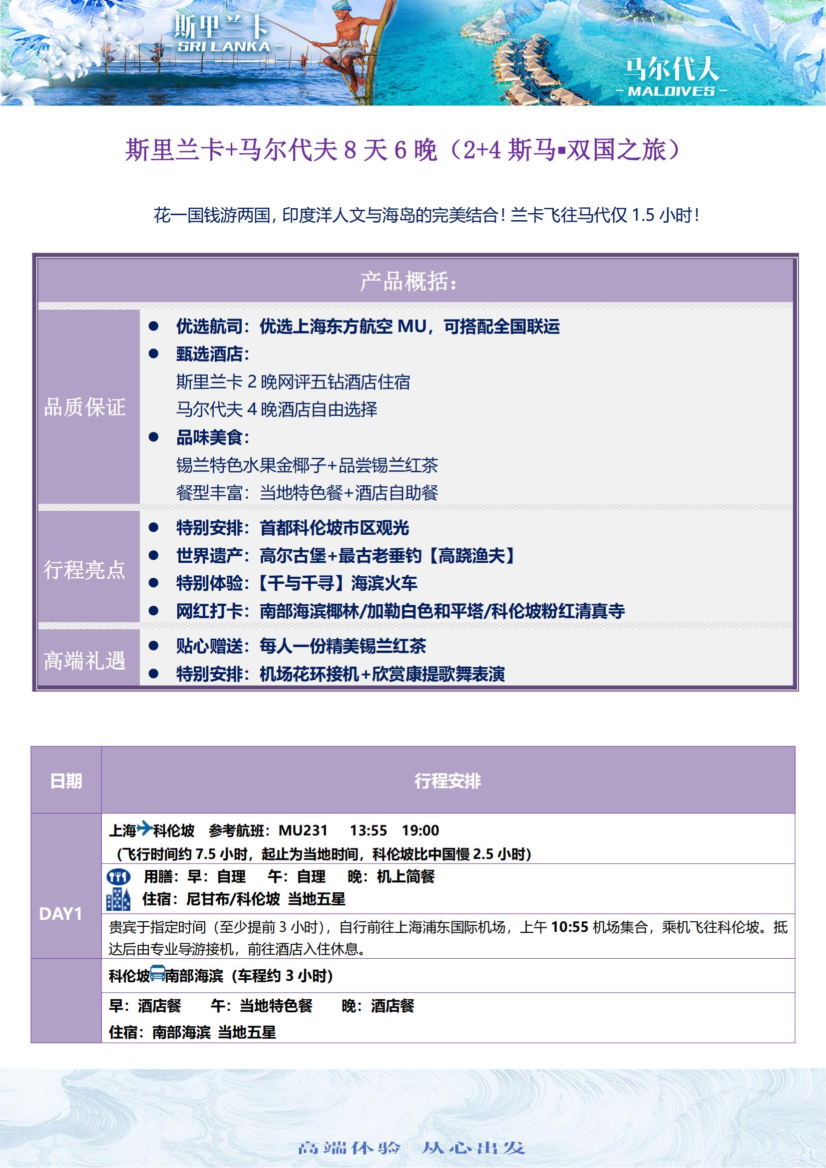 2+4 SM 上海起止 MU 全_00
