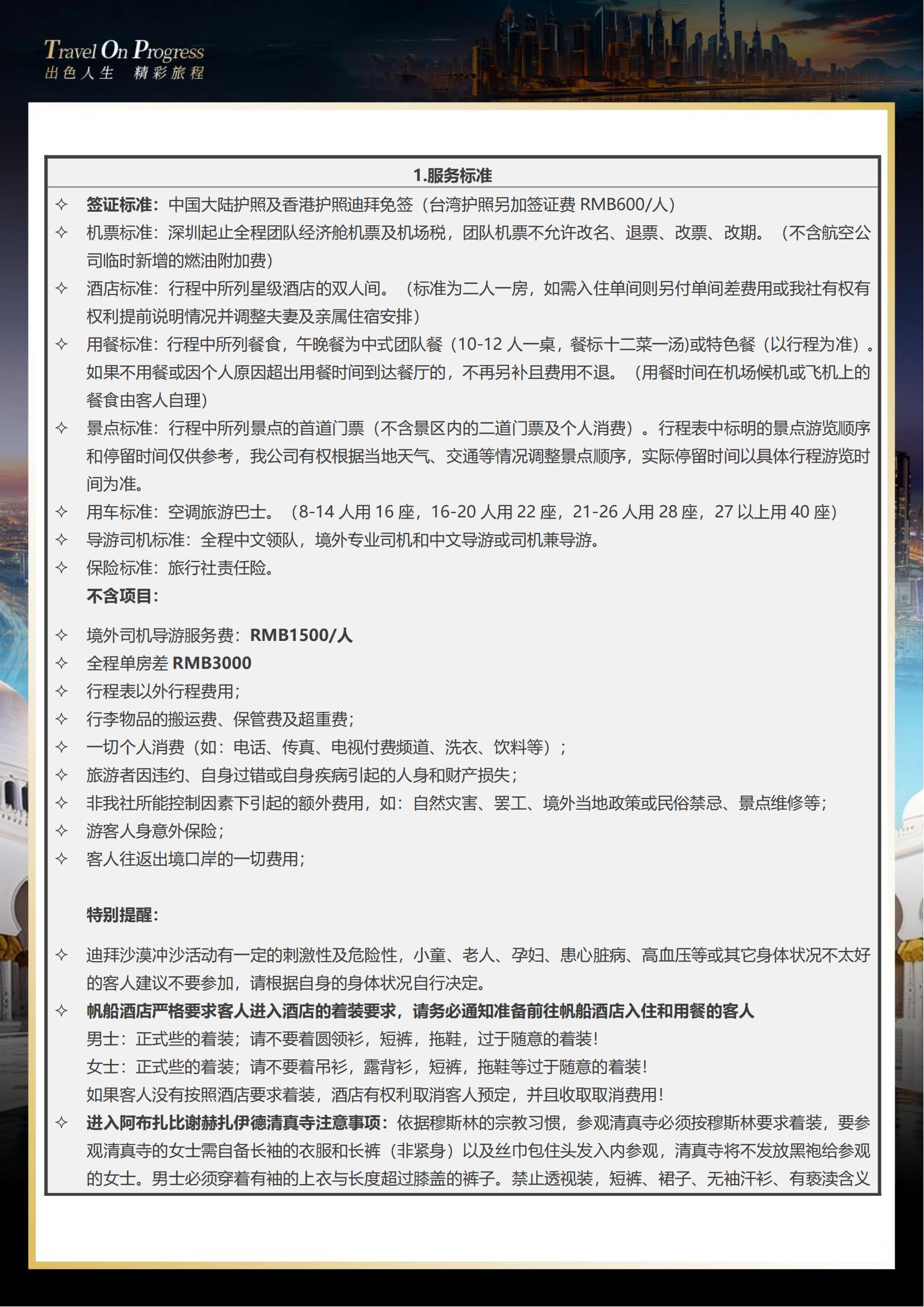 TOPTOUR-.晨曦暮色.阿聯(lián)_07