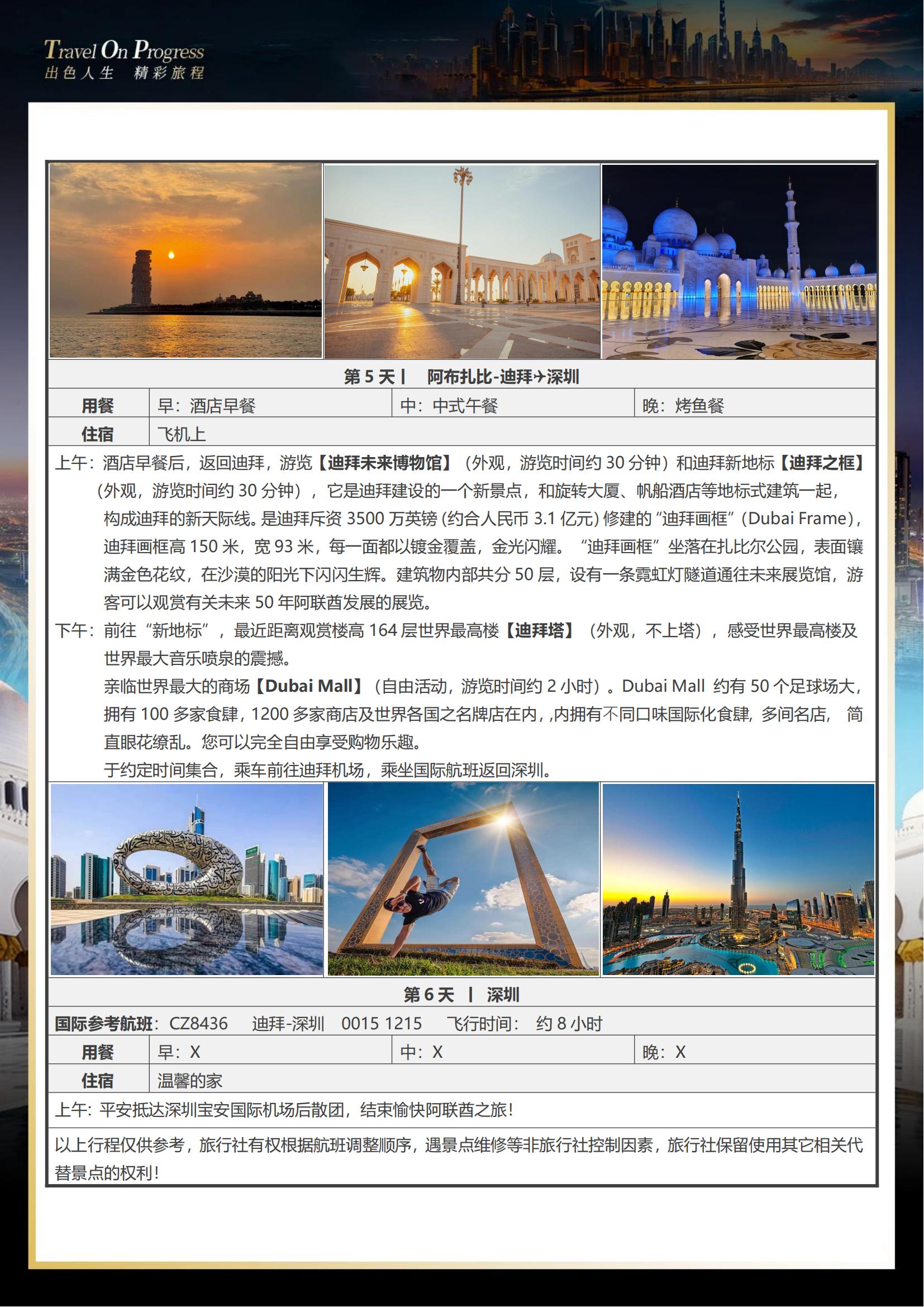 TOPTOUR-.晨曦暮色.阿聯(lián)_04