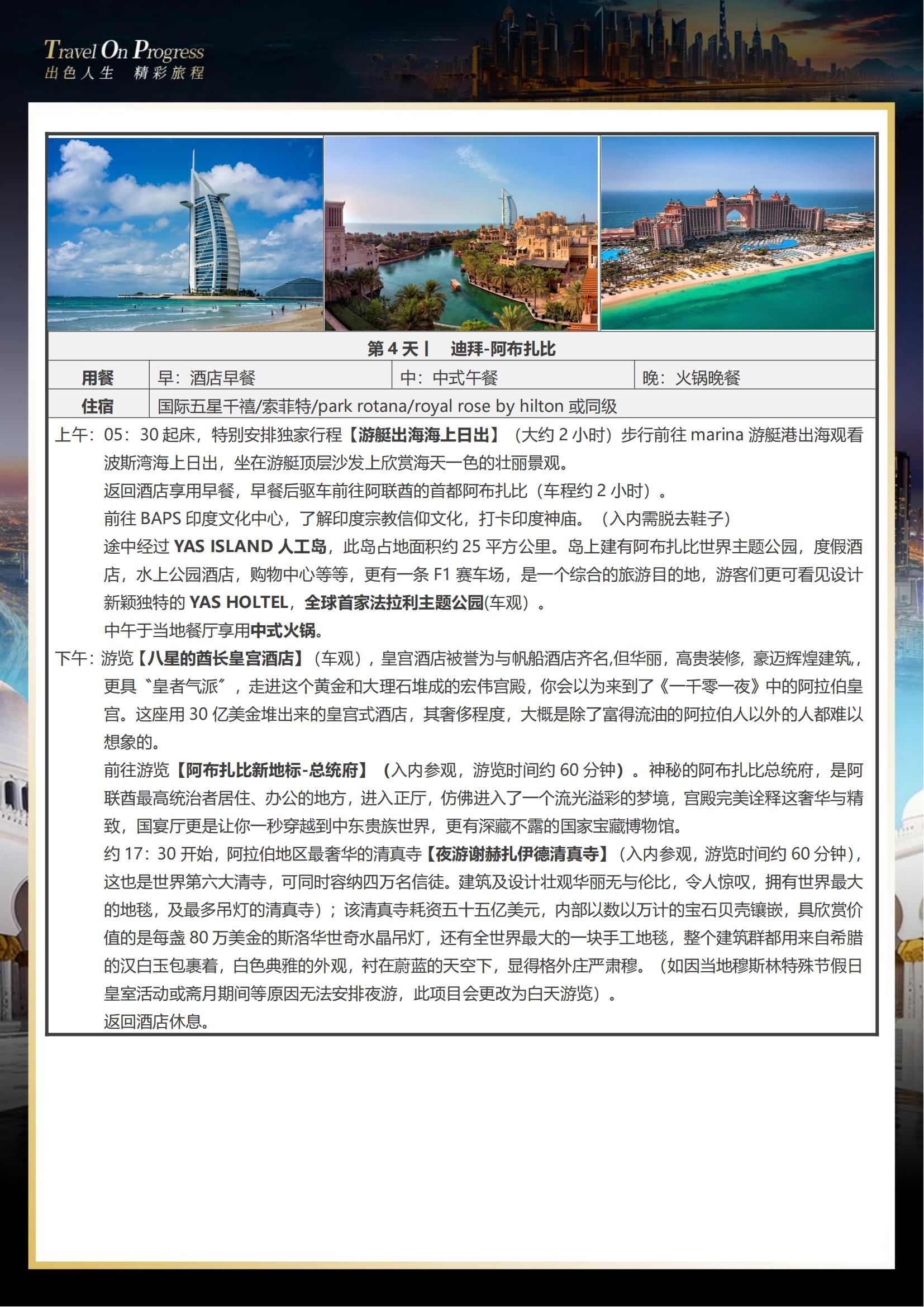 TOPTOUR-.晨曦暮色.阿聯(lián)_03