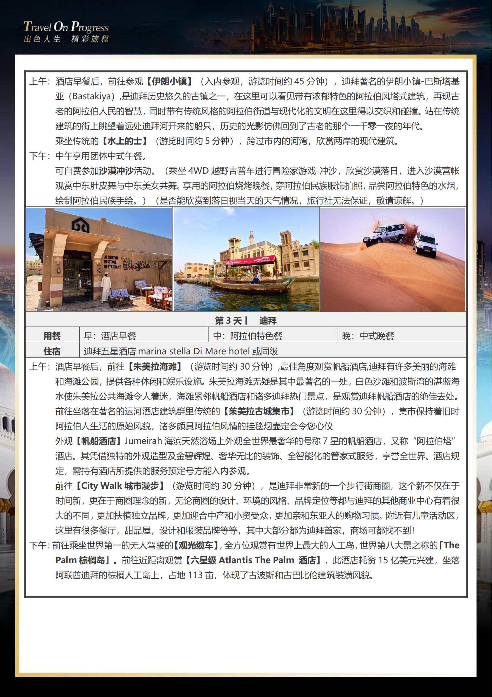 TOPTOUR-.晨曦暮色.阿聯(lián)_02