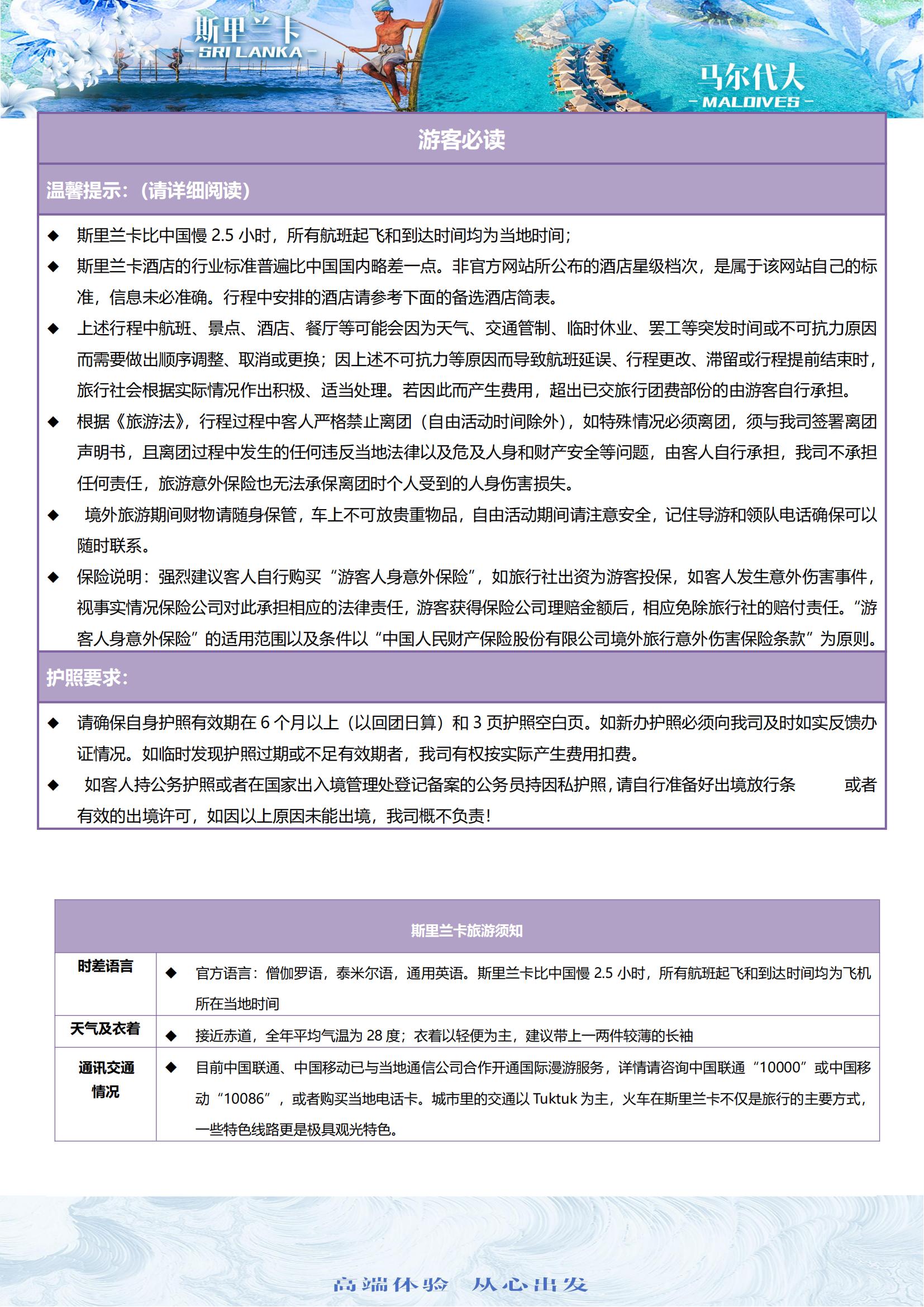 2+4 SM 上海起止 MU 全_04
