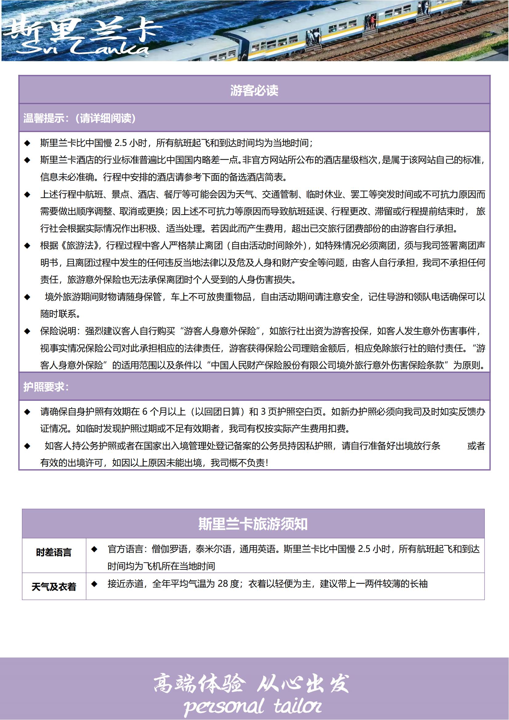 更新：3-5月廣州MH 斯里蘭卡_07