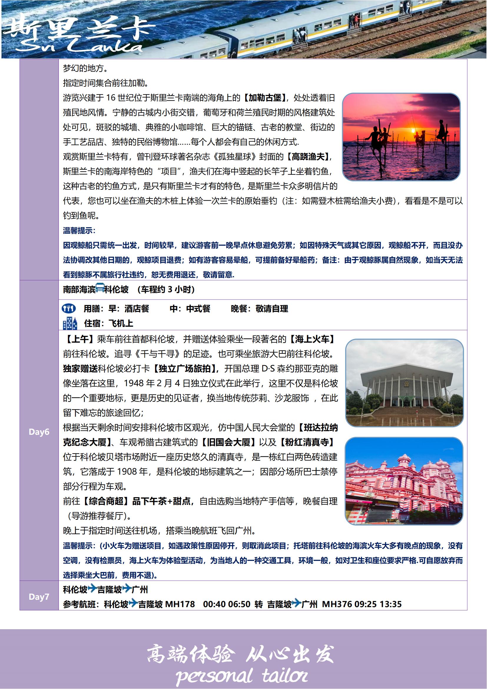 更新：3-5月廣州MH 斯里蘭卡_05