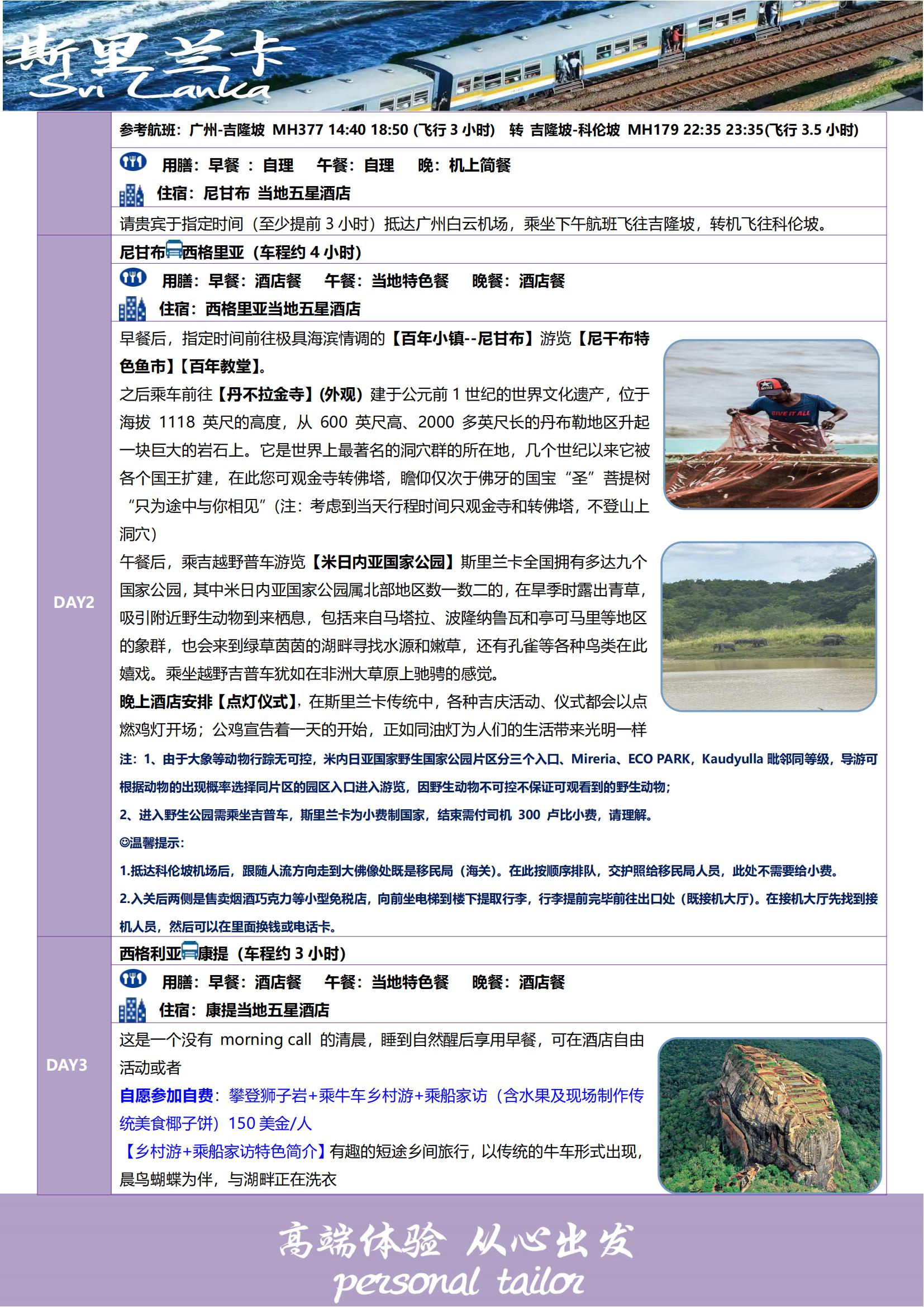 更新：3-5月廣州MH 斯里蘭卡_02