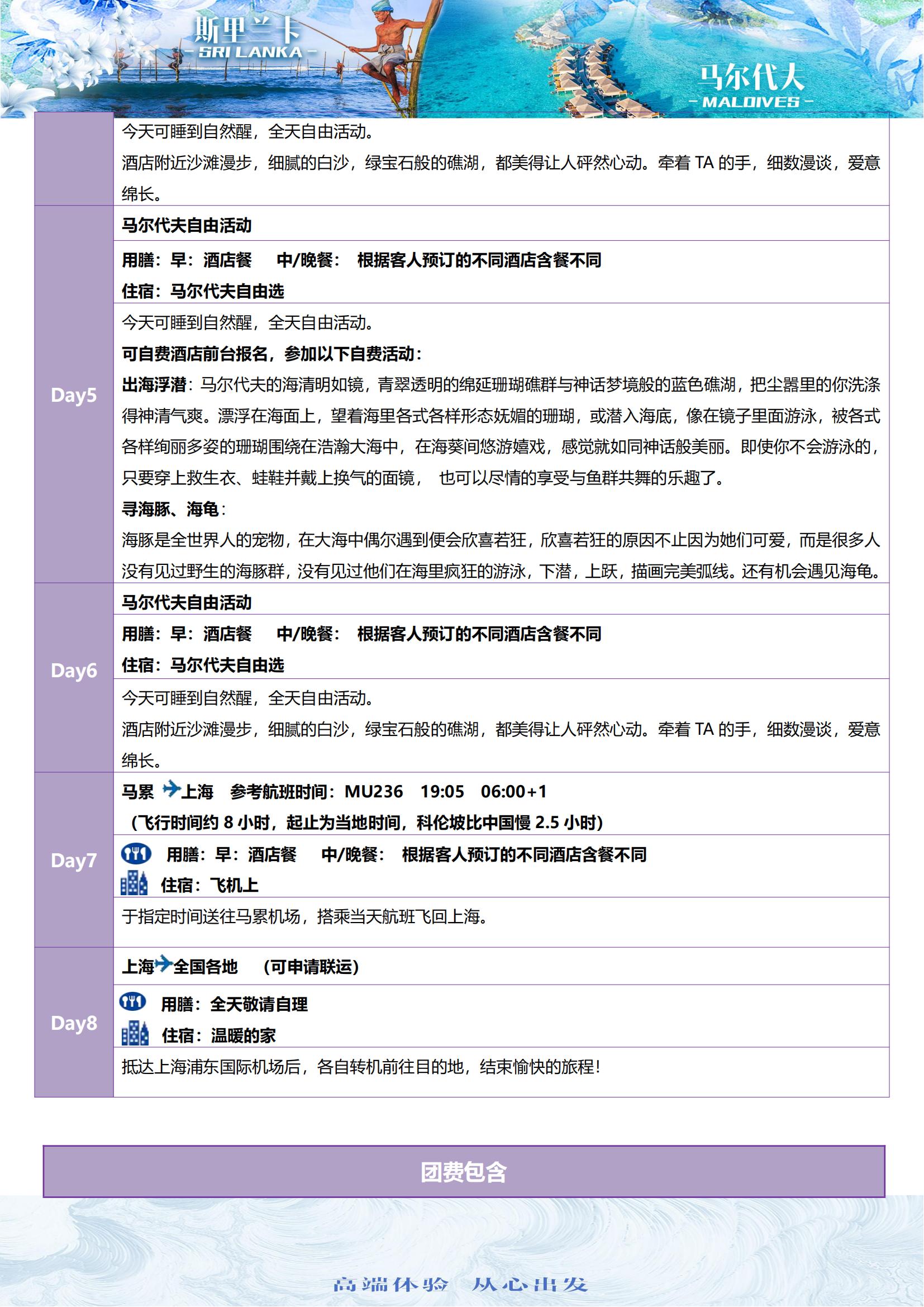 2+4 SM 上海起止 MU 全_02