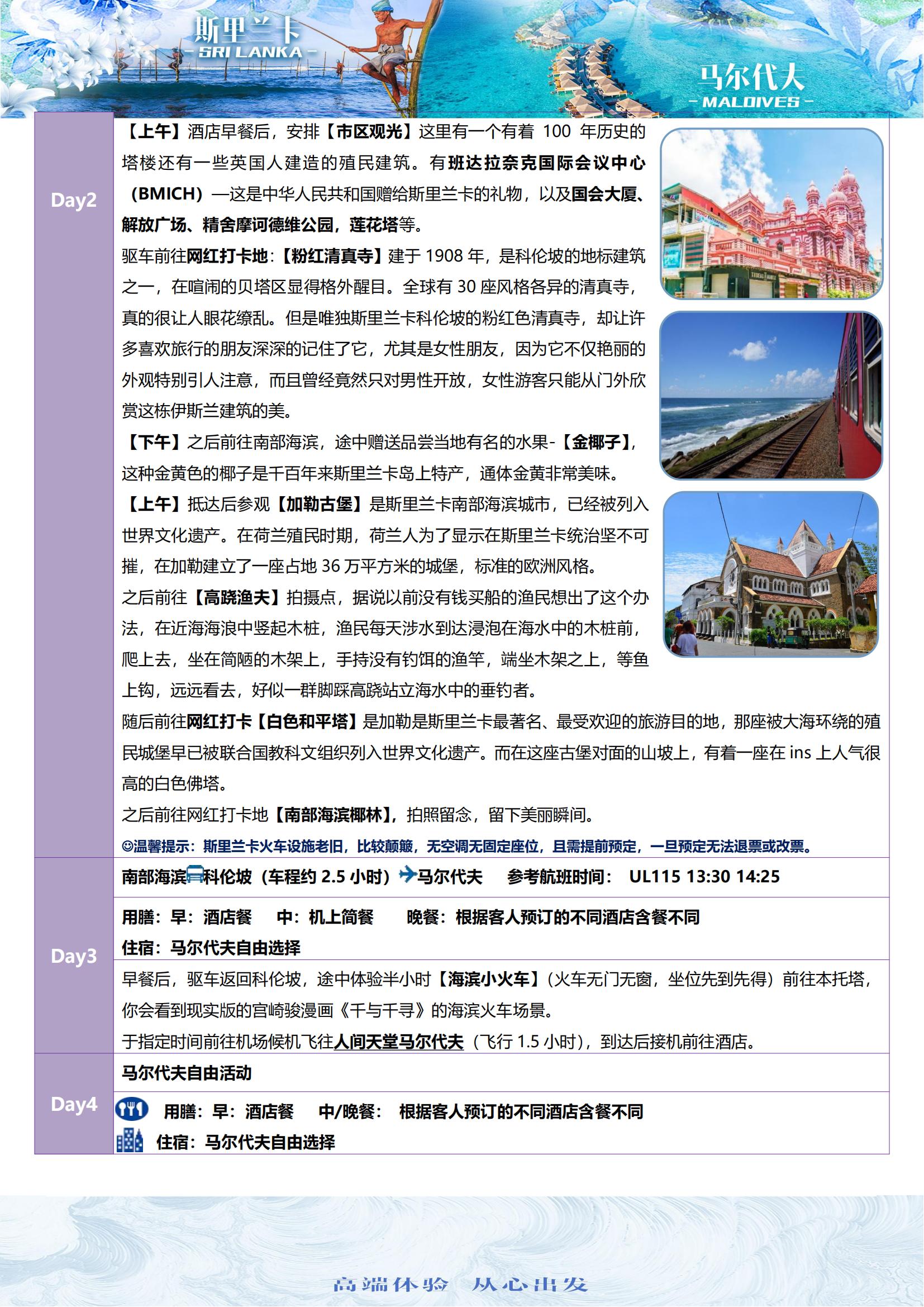 2+4 SM 上海起止 MU 全_01