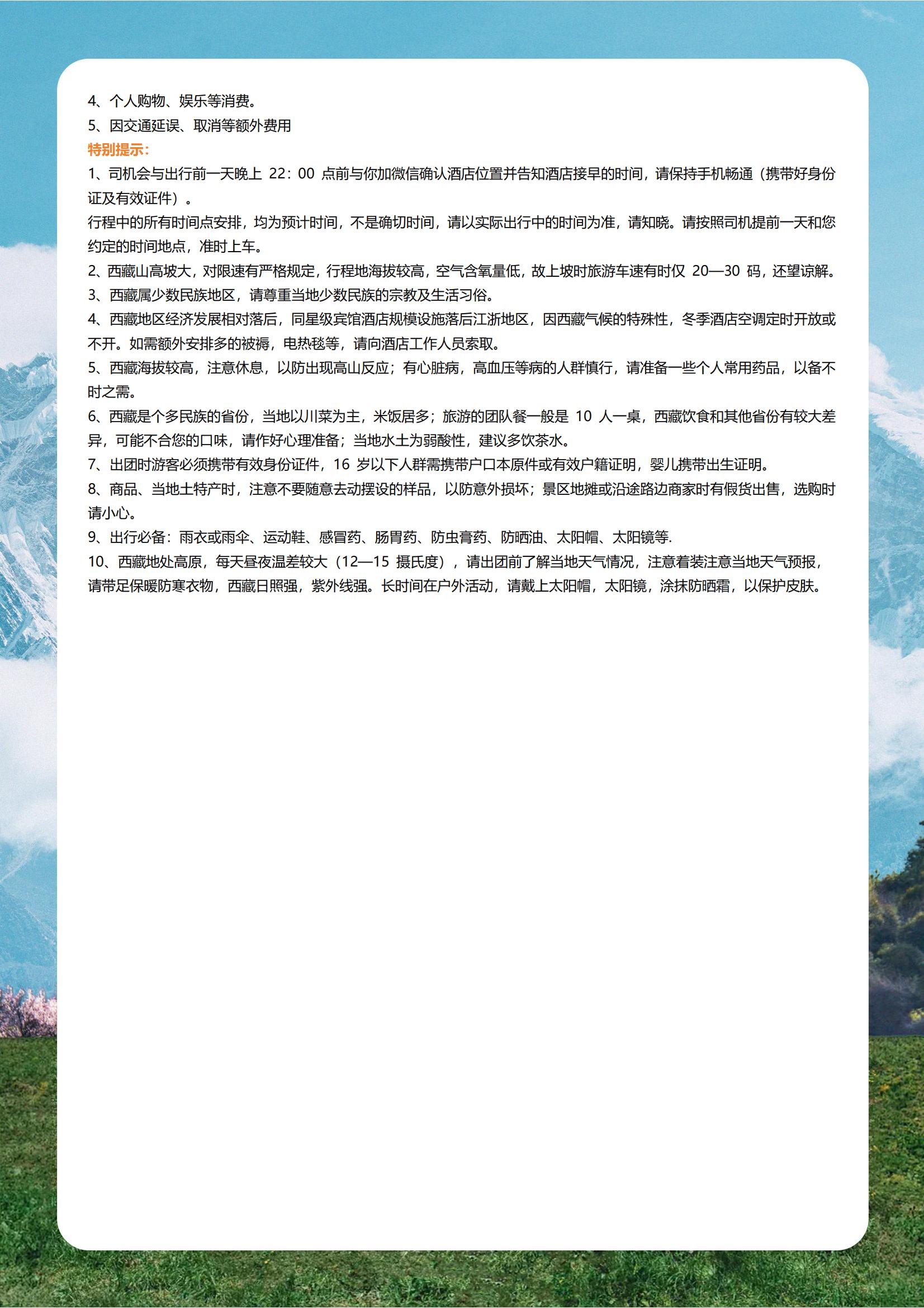 2025年春漫藏東南7天6晚_18