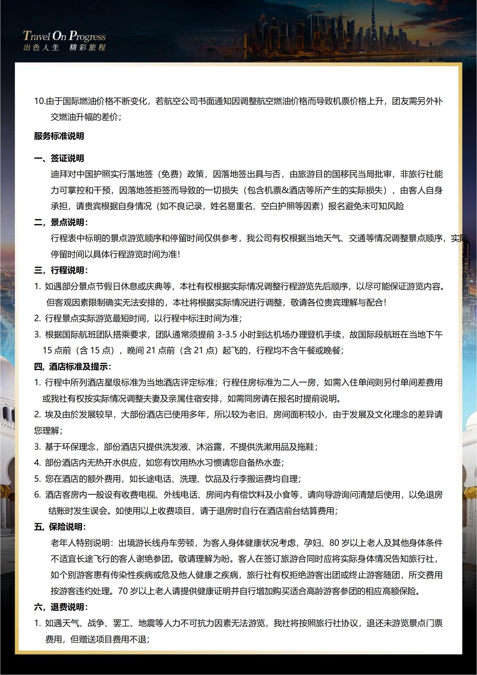 (1月）TOPTOUR-沙海說(shuō)·阿聯(lián)酋6天（國(guó)際5星+沙漠沖沙+海洋世界+游船）·廣州EK_04