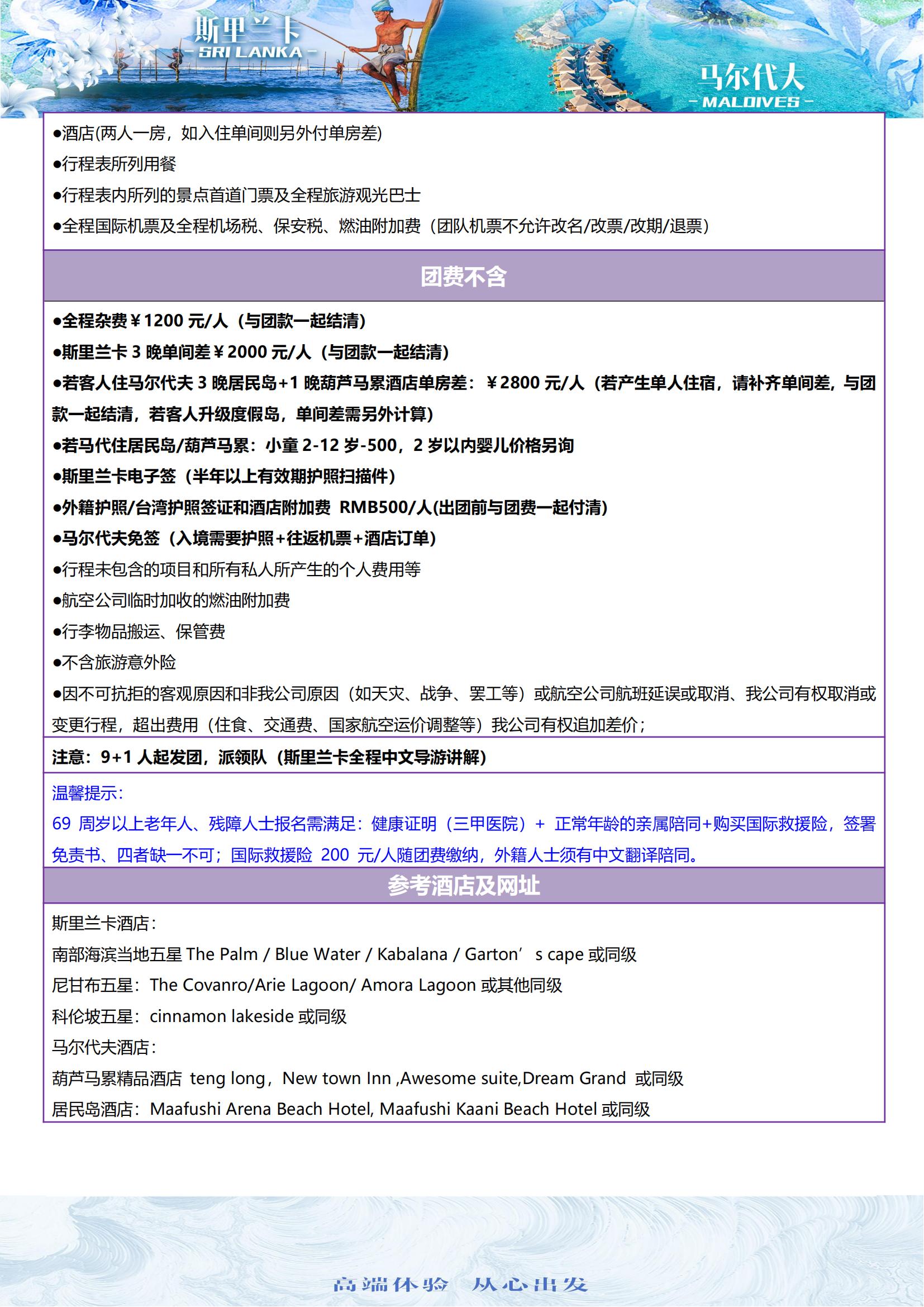 2+4 SM 上海起止 MU 全_03