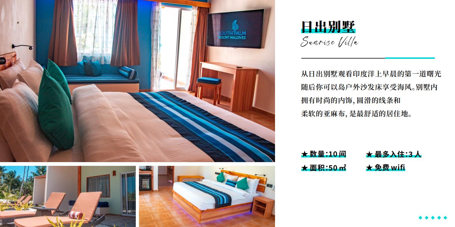 南棕櫚島 酒店中文介紹_04 南棕櫚島 酒店中文介紹_04