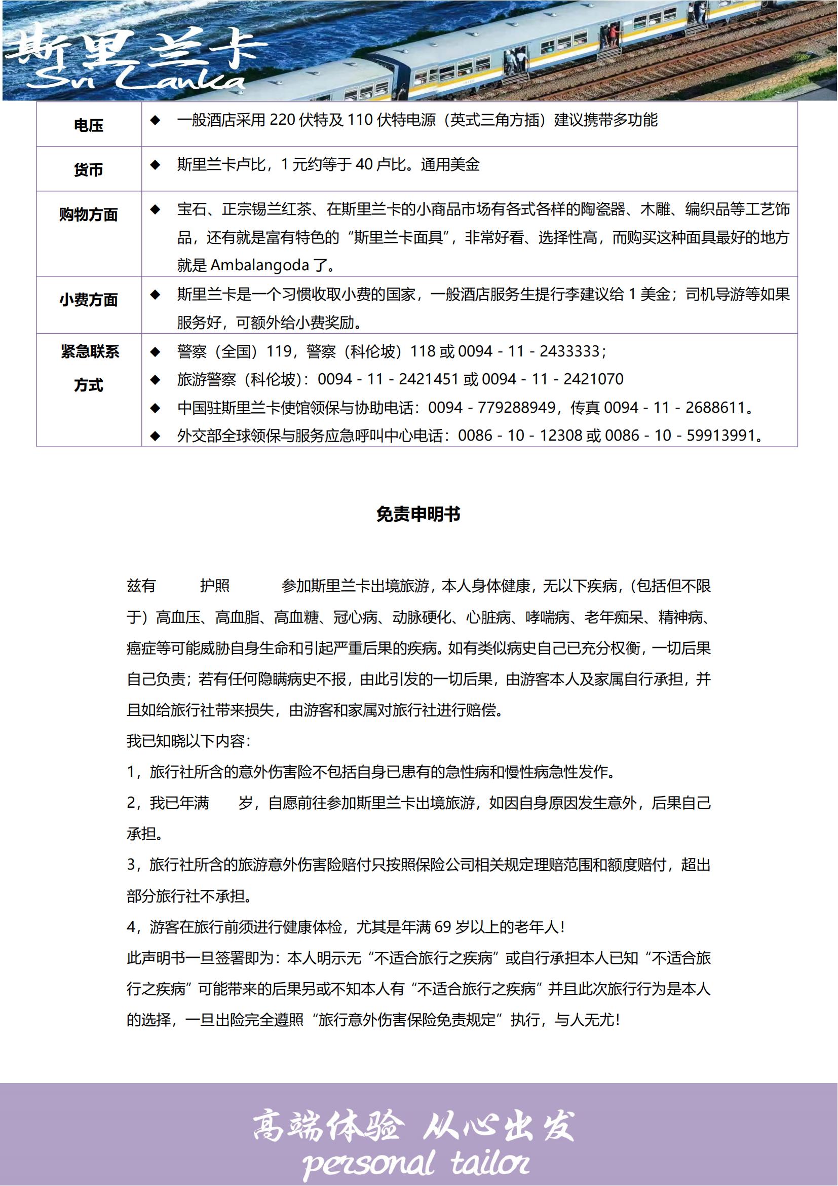 更新：3-5月廣州MH 斯里蘭卡_09