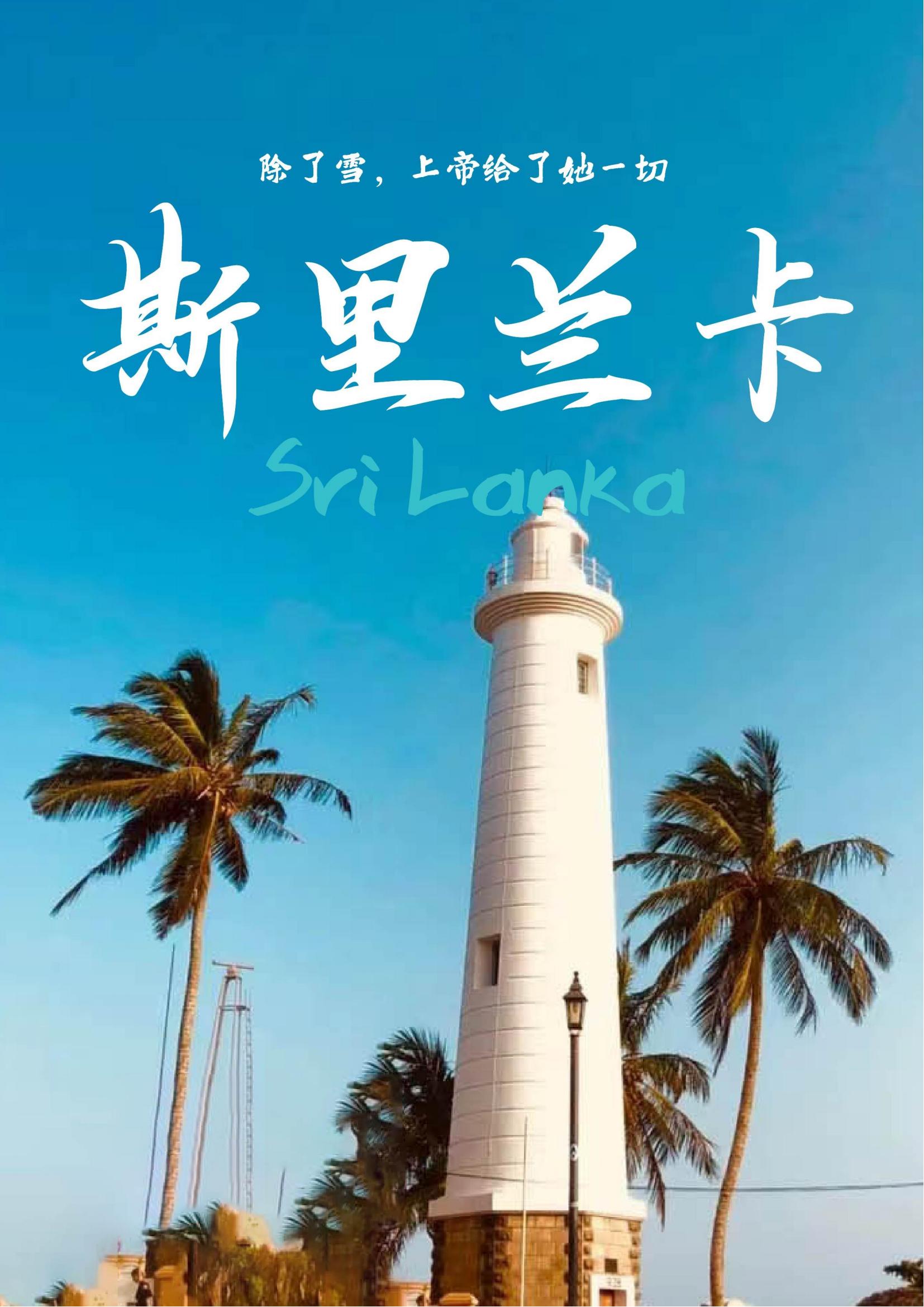 更新：3-5月廣州MH 斯里蘭卡_00