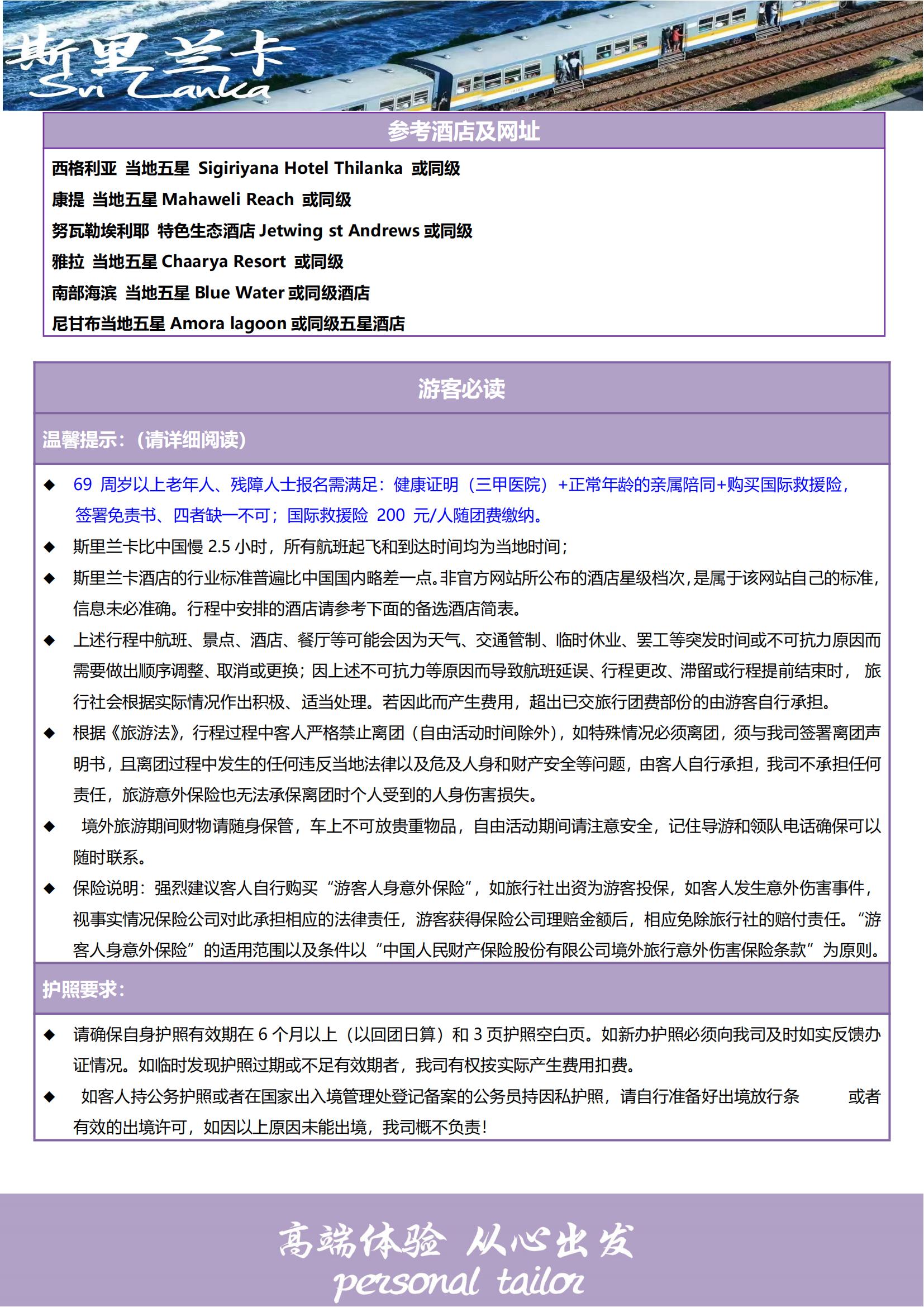 斯里蘭卡8天6晚（雙火車?奇幻之_06