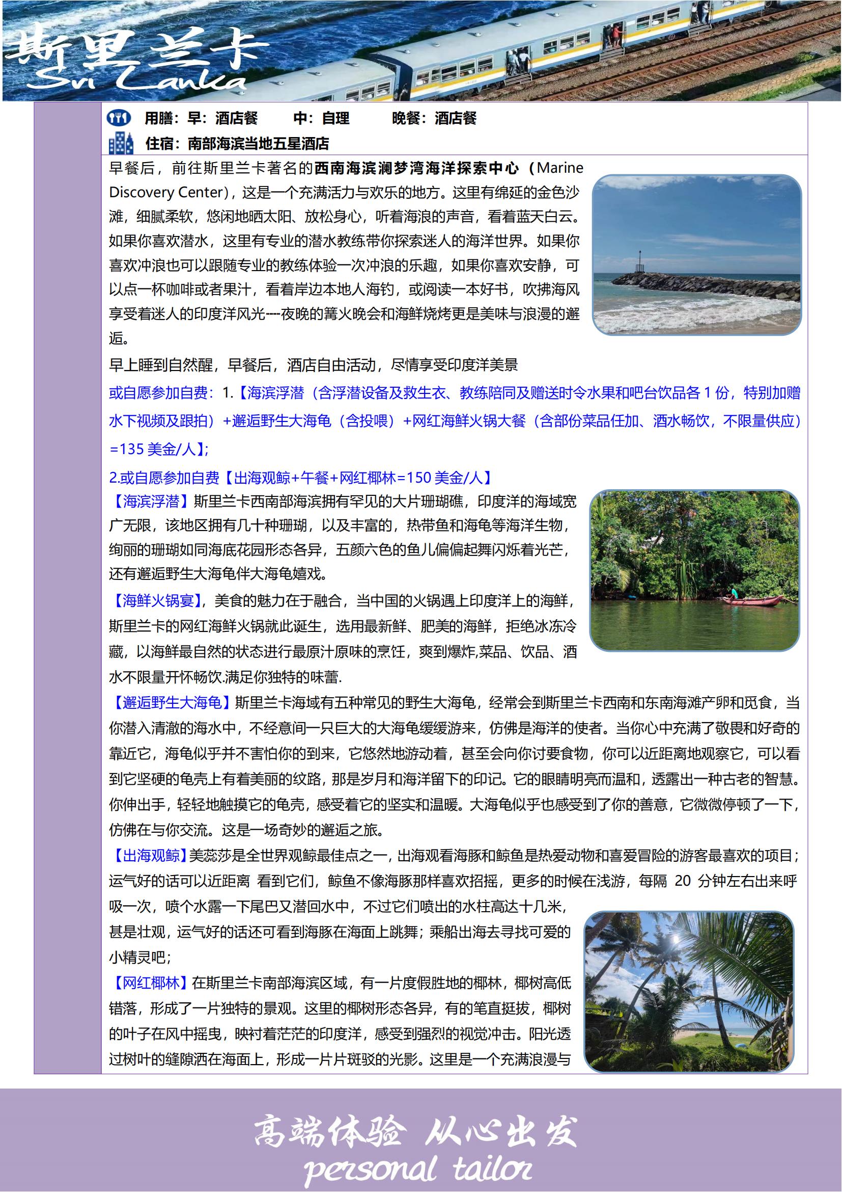 更新：3-5月廣州MH 斯里蘭卡_04