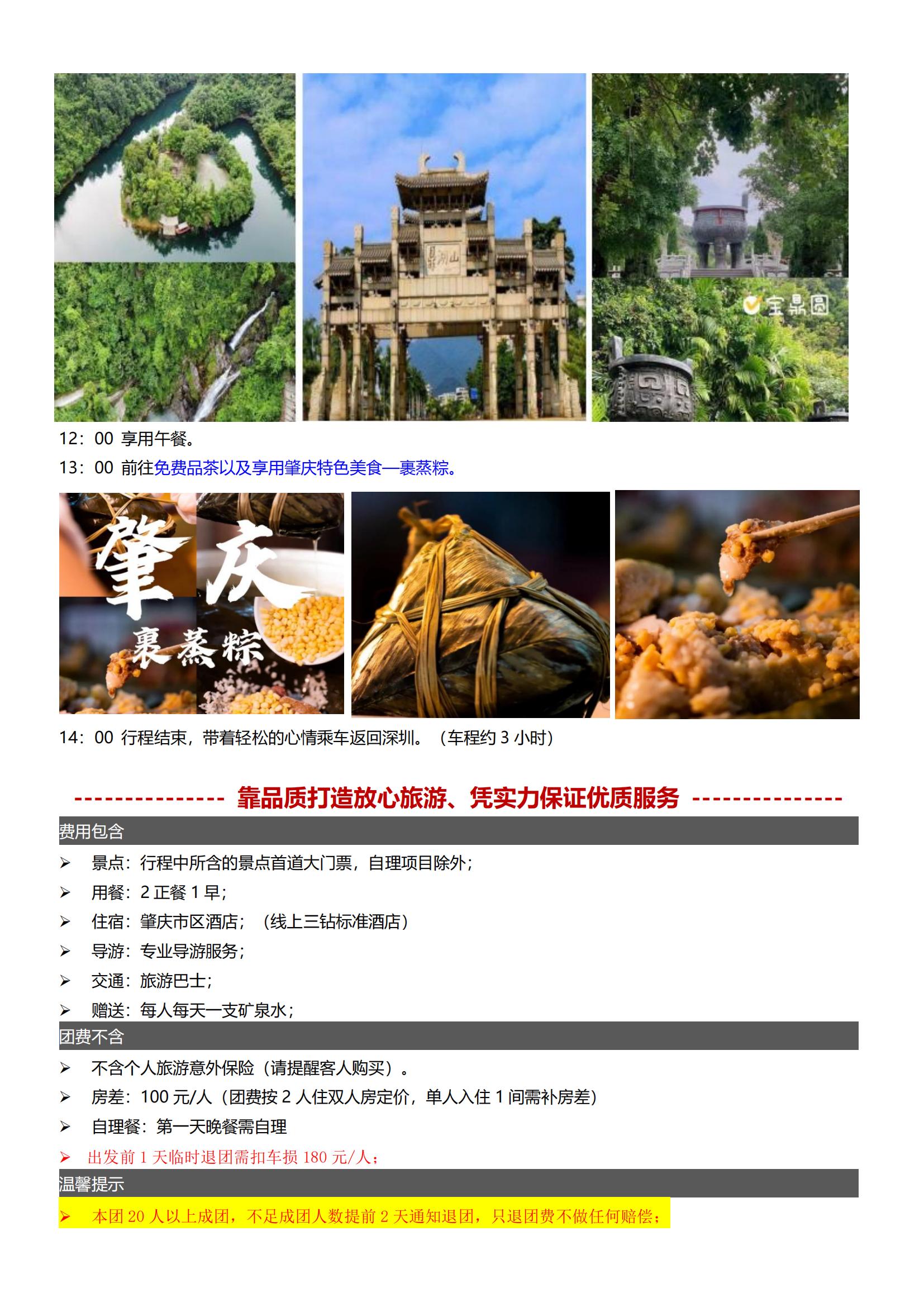 10.肇慶七星巖.鼎湖山2天團(tuán)_03