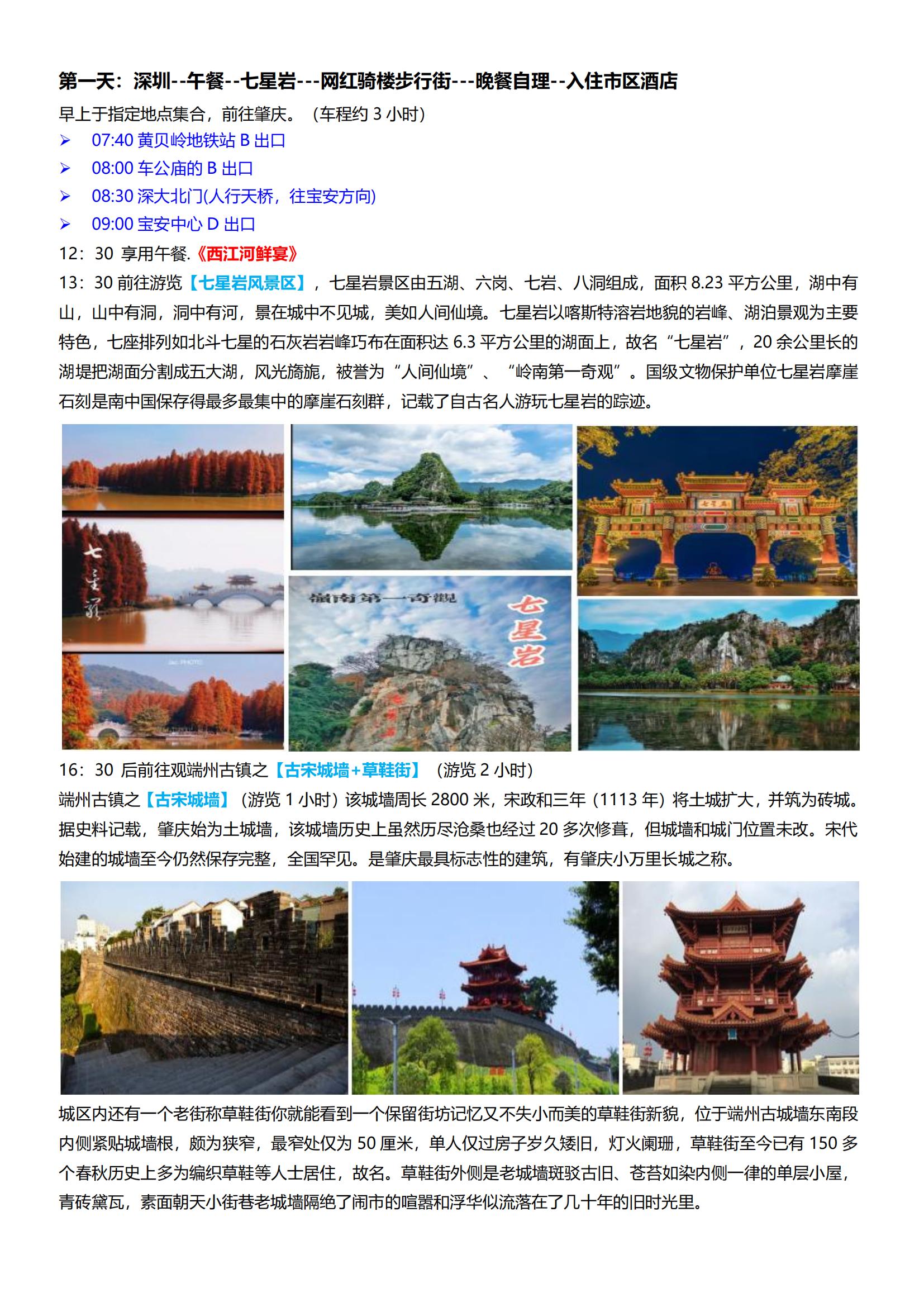 10.肇慶七星巖.鼎湖山2天團(tuán)_01