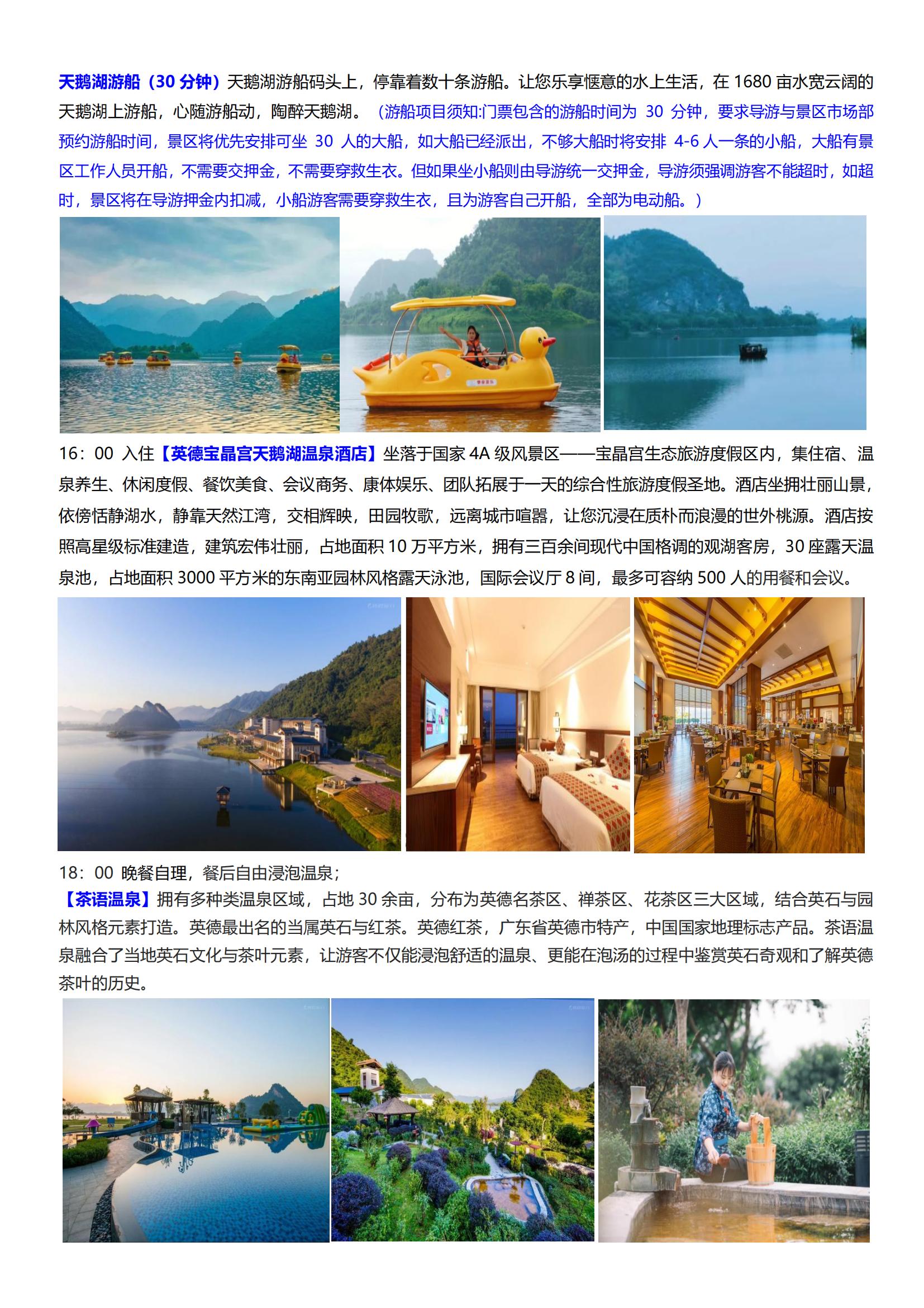 14 英德寶晶宮.湞陽峽.茶趣園_01